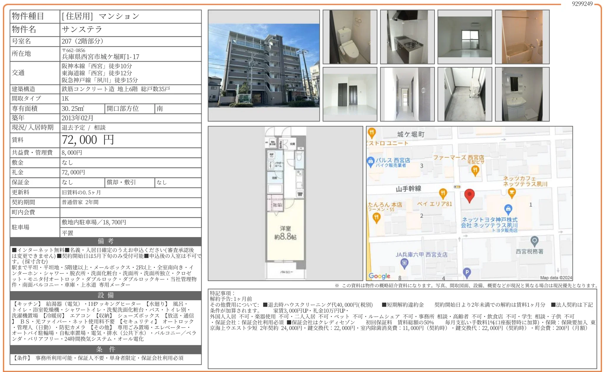 サンステラ 207 0