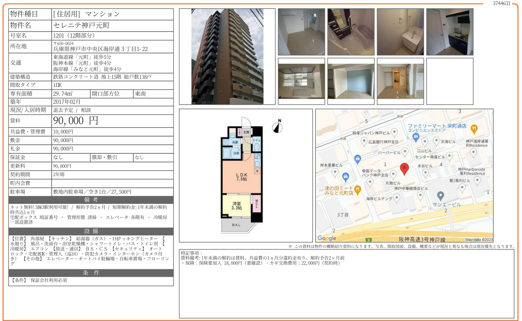 セレニテ神戸元町 1201 0