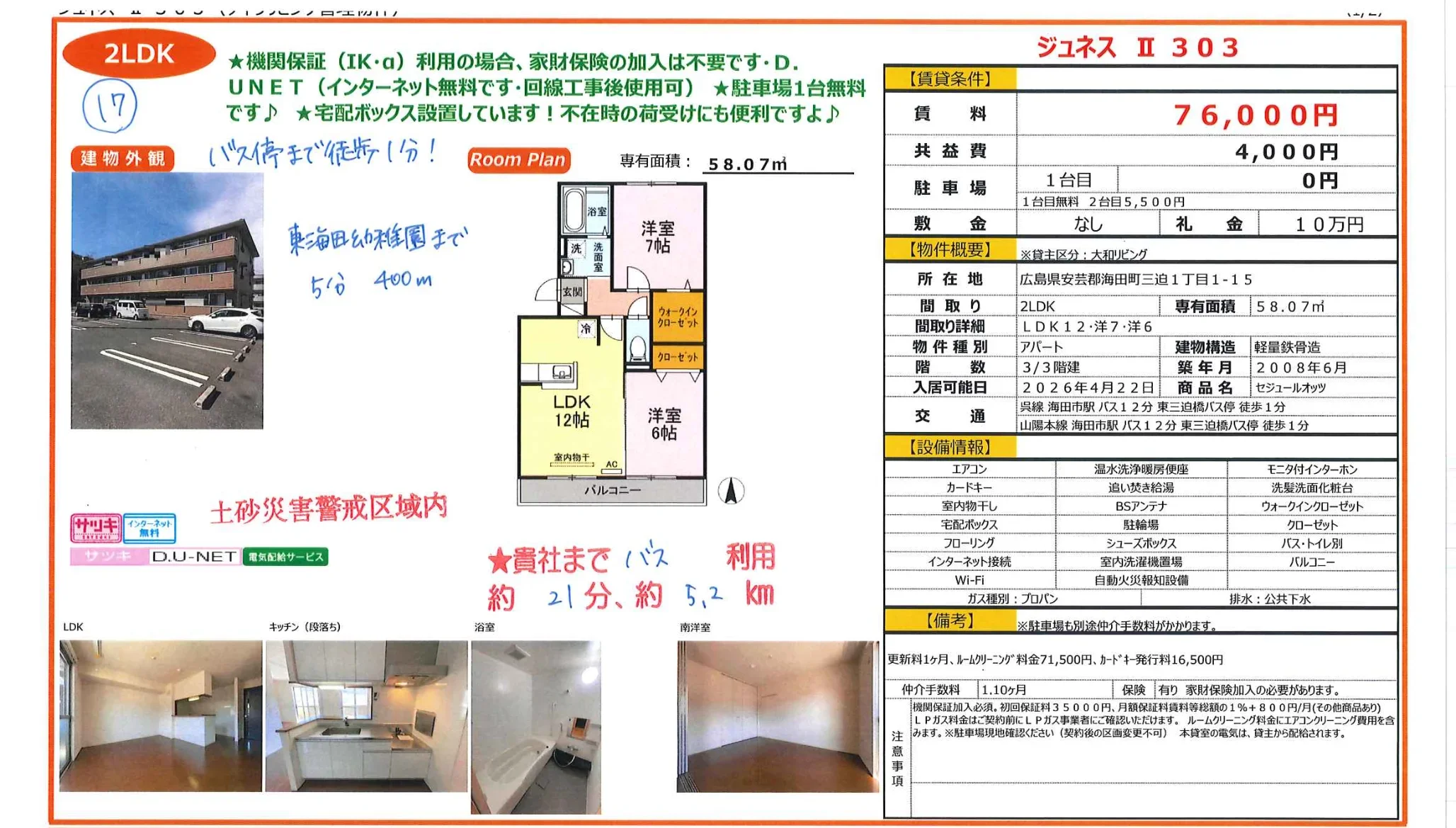 ジュネスⅡ 303号 0