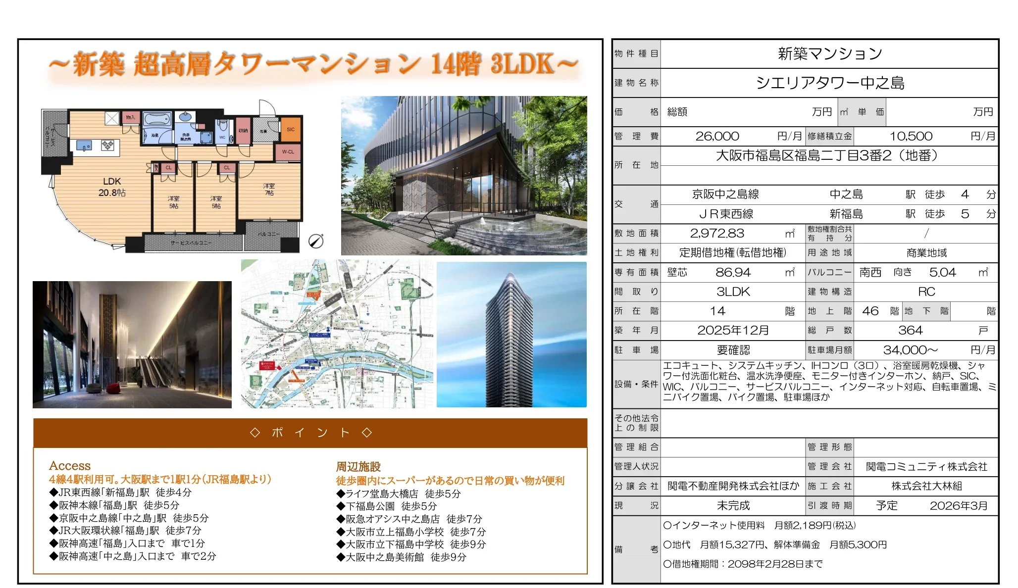 シエリアタワー中之島 0