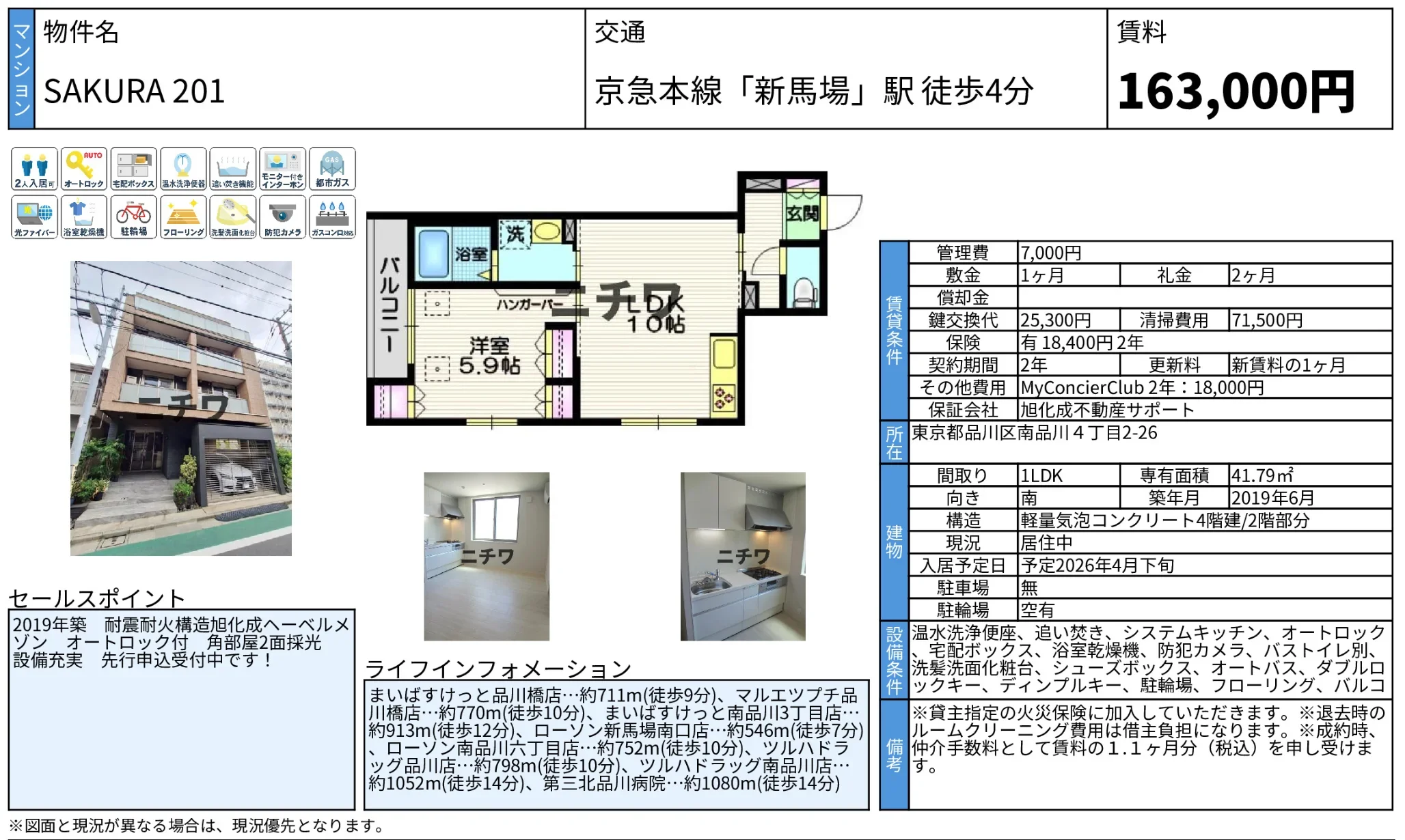 SAKURA 201 201号 0