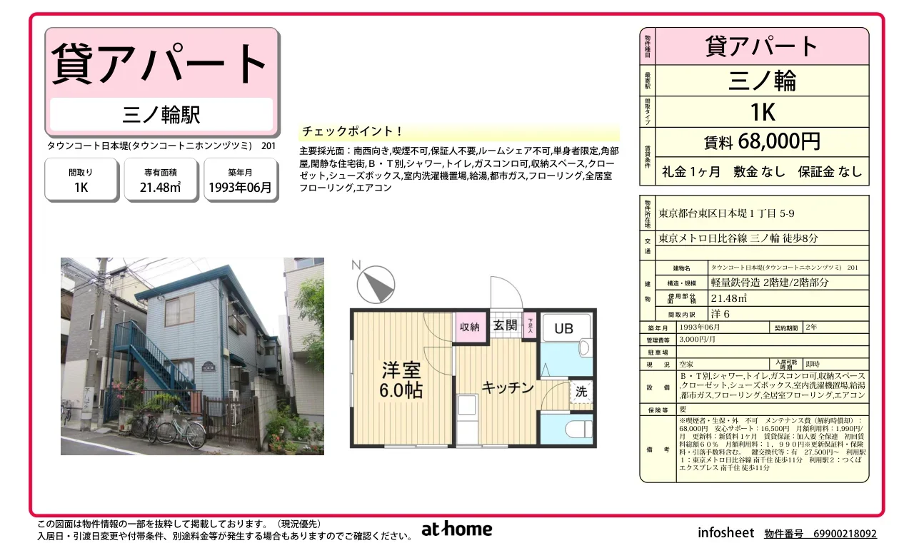 タウンコート日本堤 0