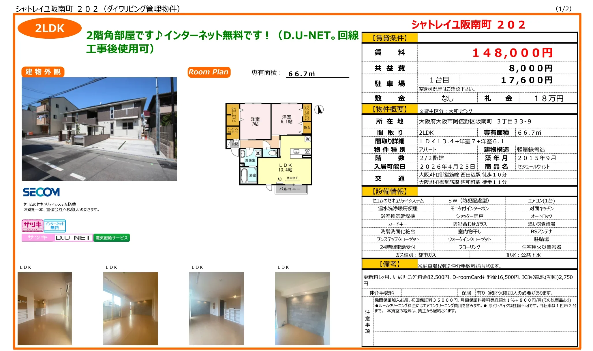 シャトレイユ阪南町 202 202号 0