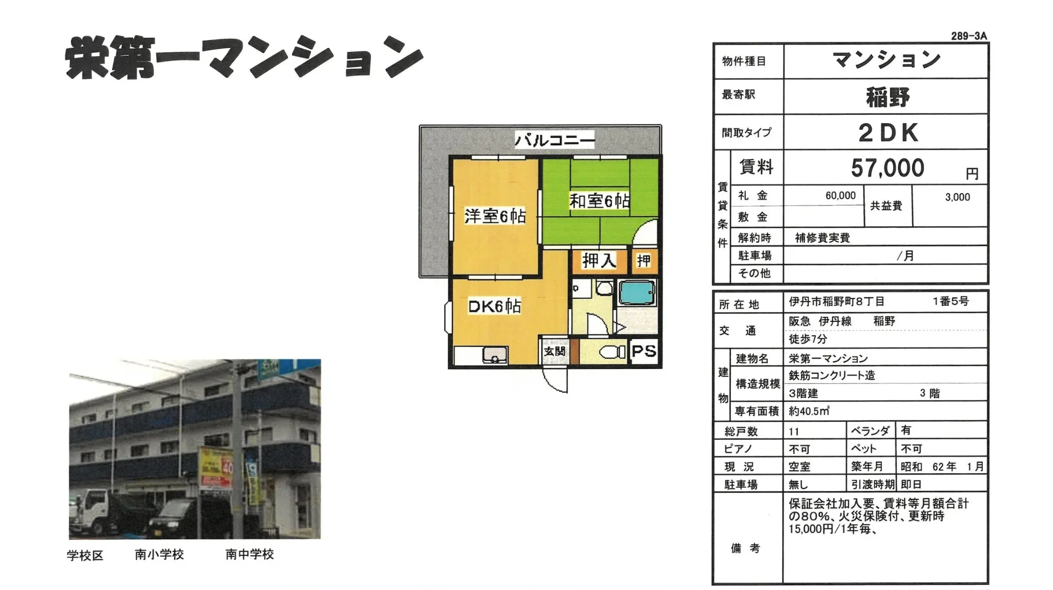 栄第一マンション 289-3A 0