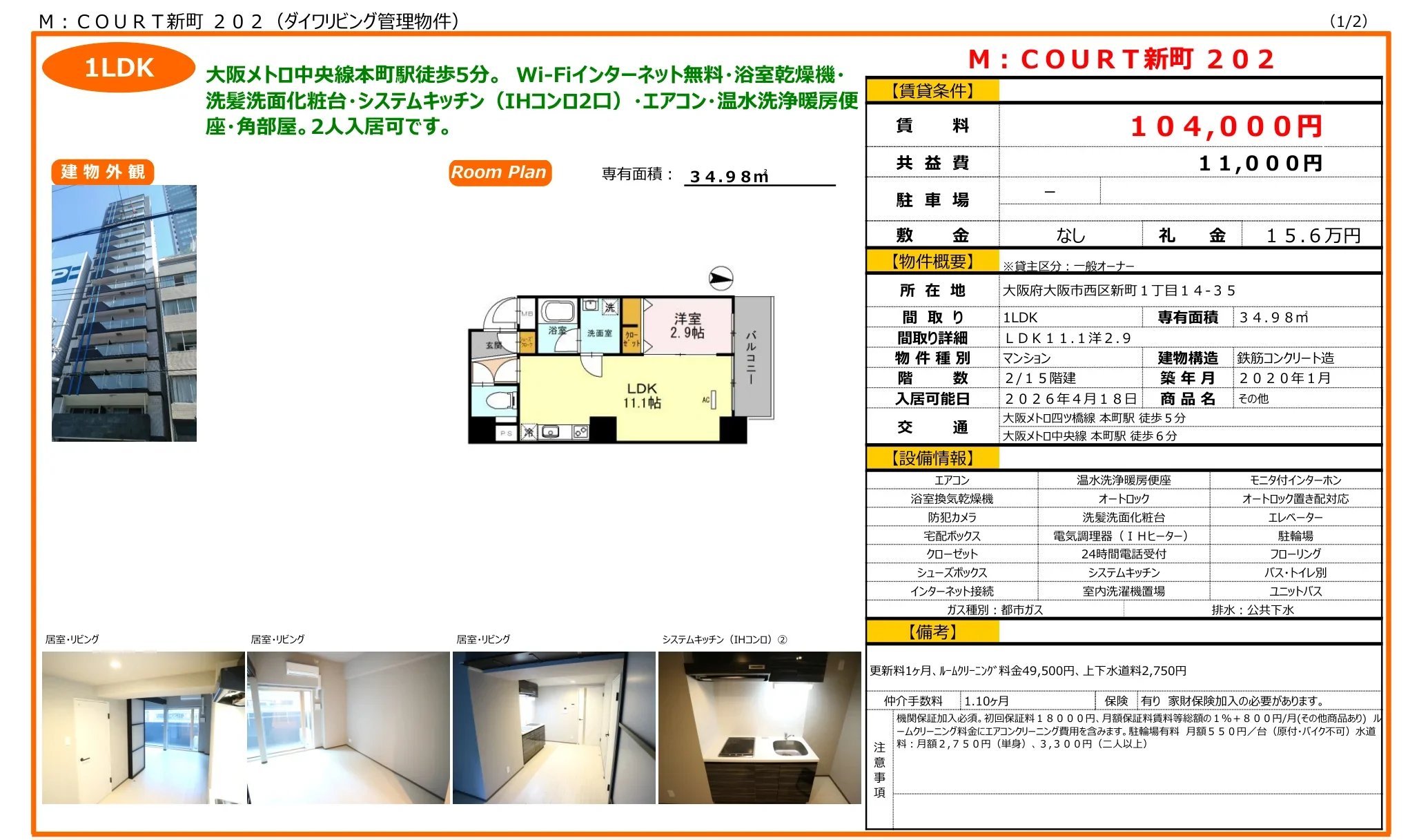 M COURT新町 202 202 0