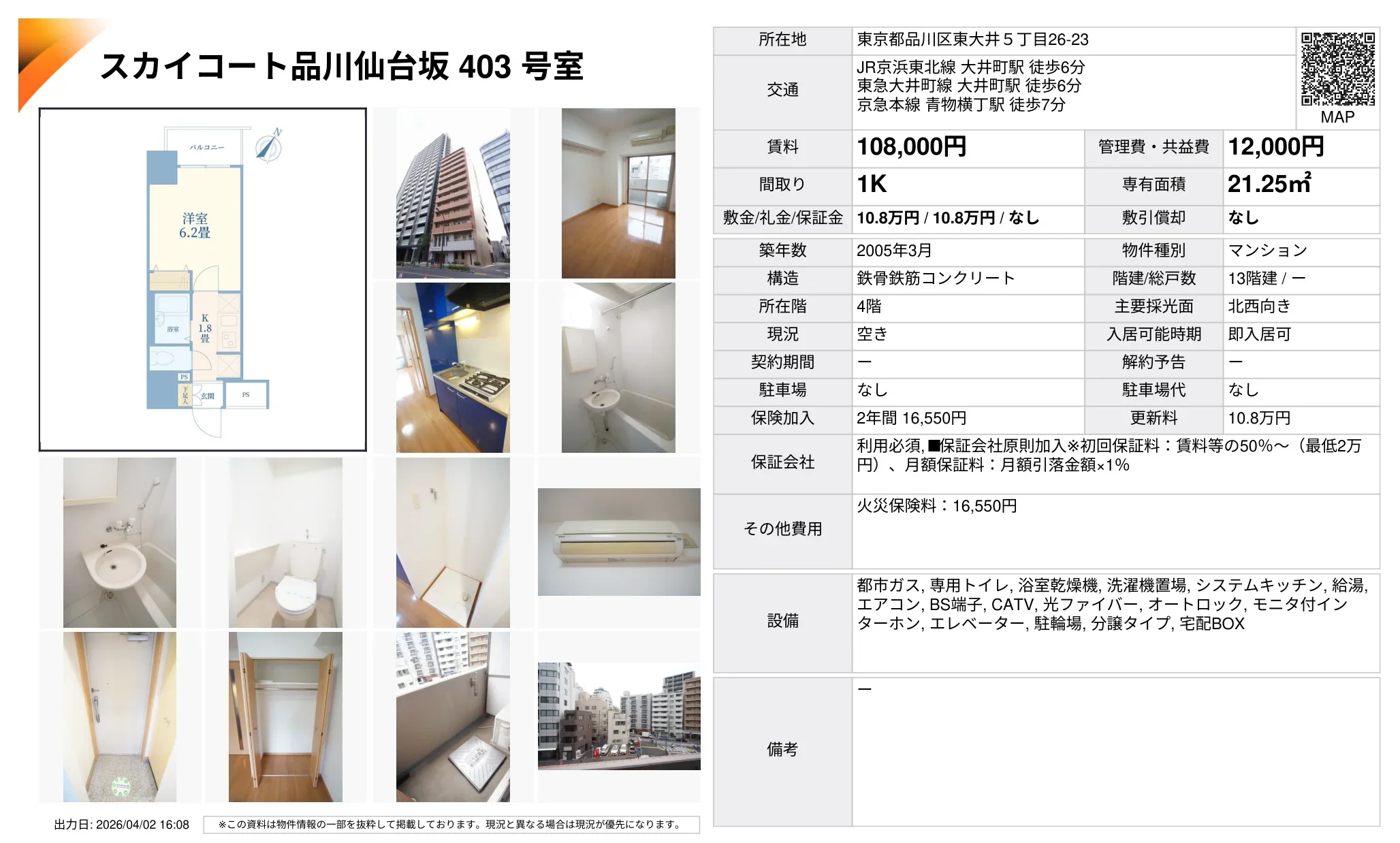 スカイコート品川仙台坂 403号 0