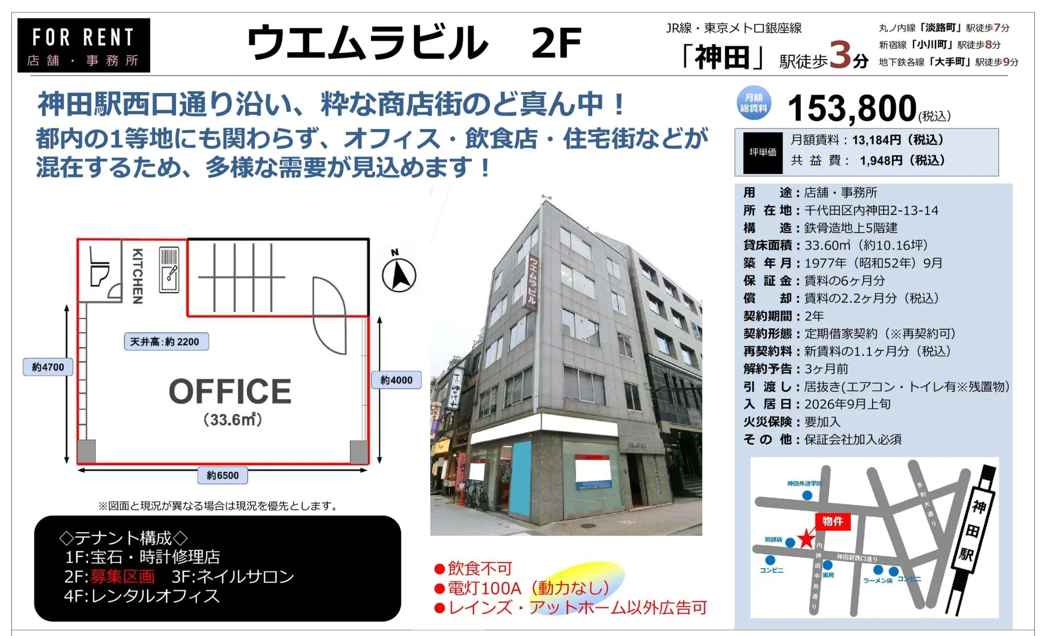 ウエムラビル 0