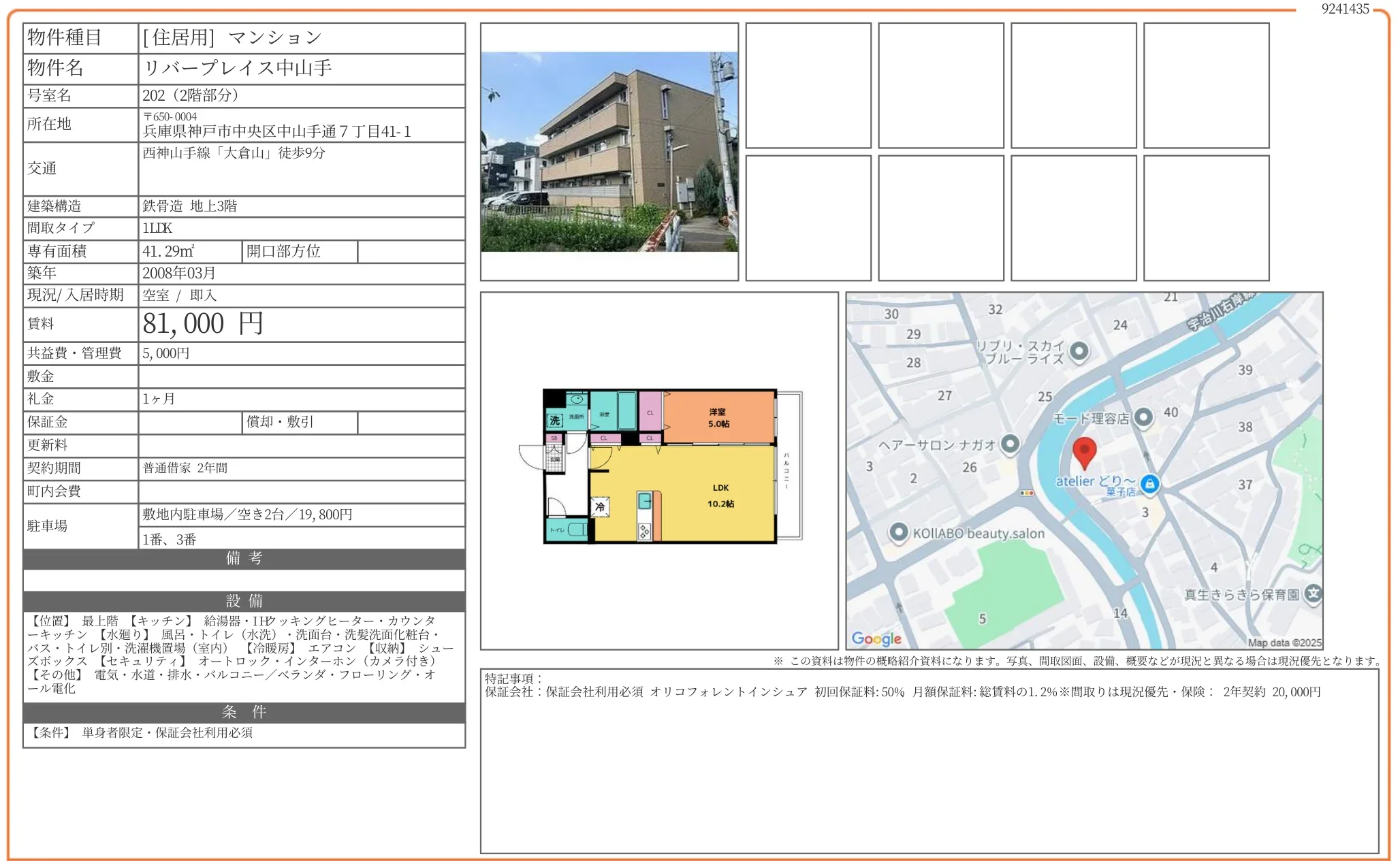 リバープレイス中山手 202 0