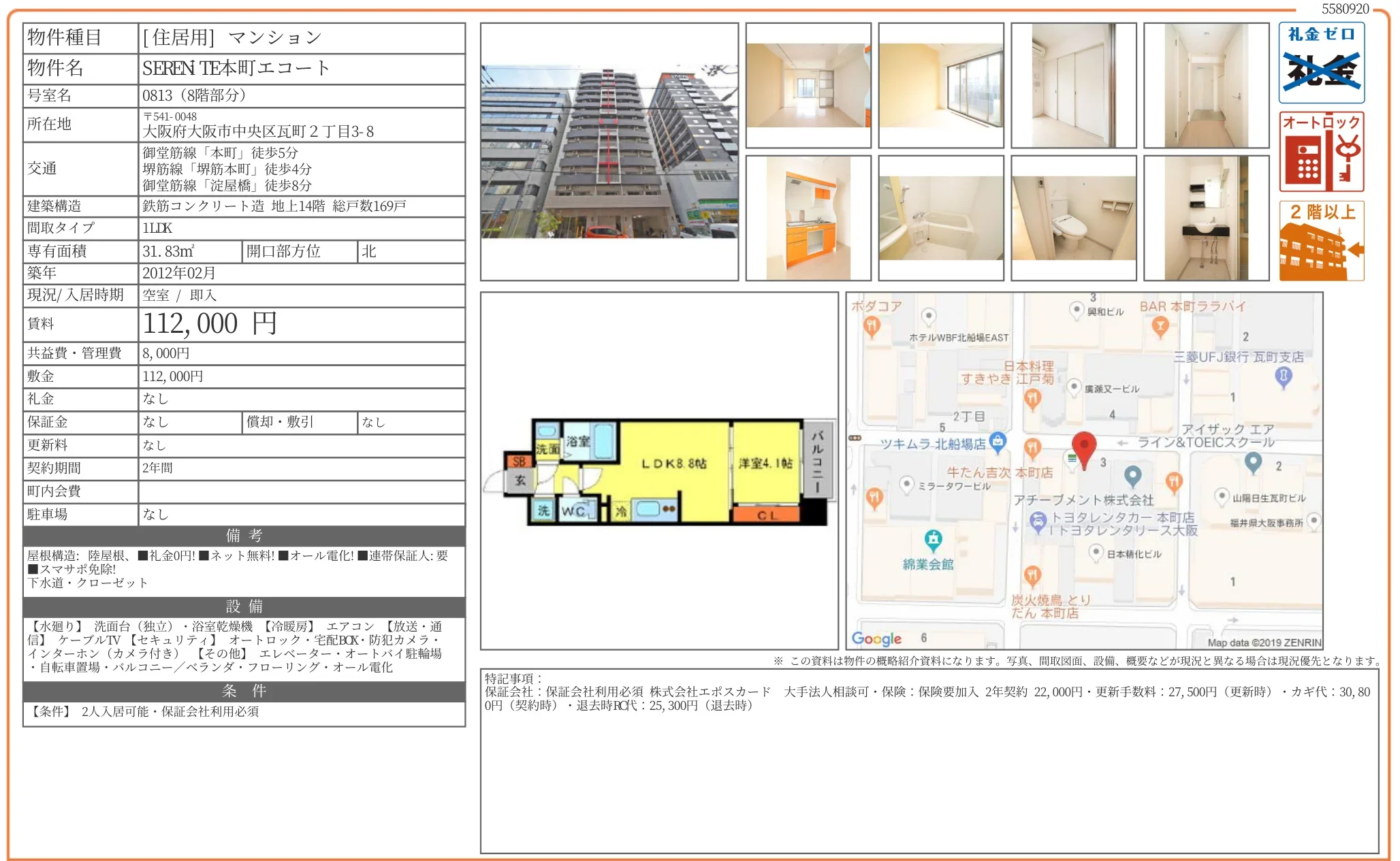 SEREN TE本町エコート 0813 0