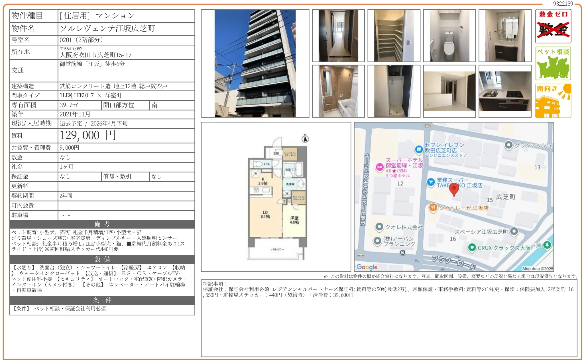 ソルヴェンテ江坂広芝町 0201 0