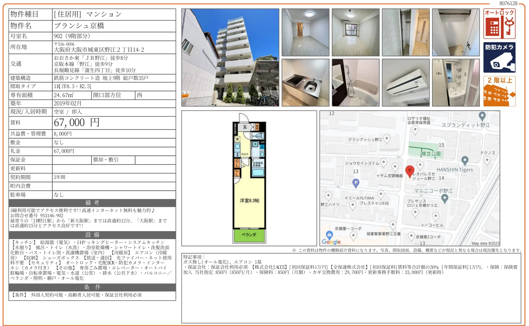 ブランシュ京橋 902 0