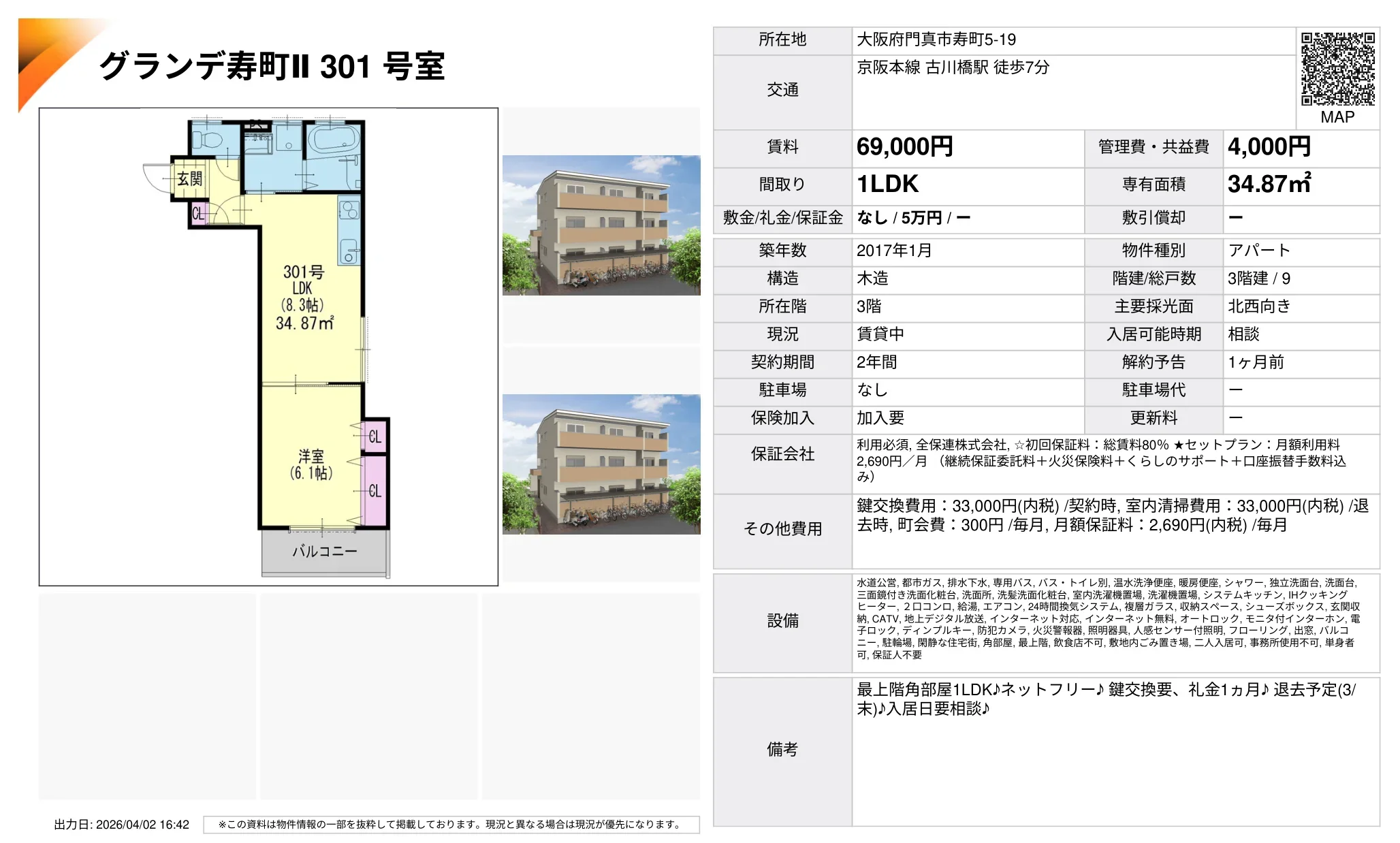 グランデ寿町Ⅱ 301号室 301号 0
