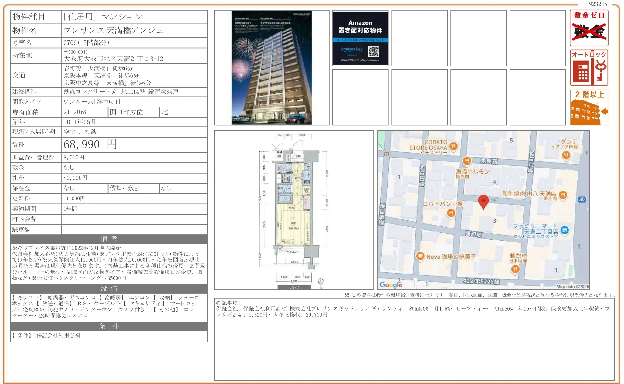プレサンス天満橋アンジェ 0706 0