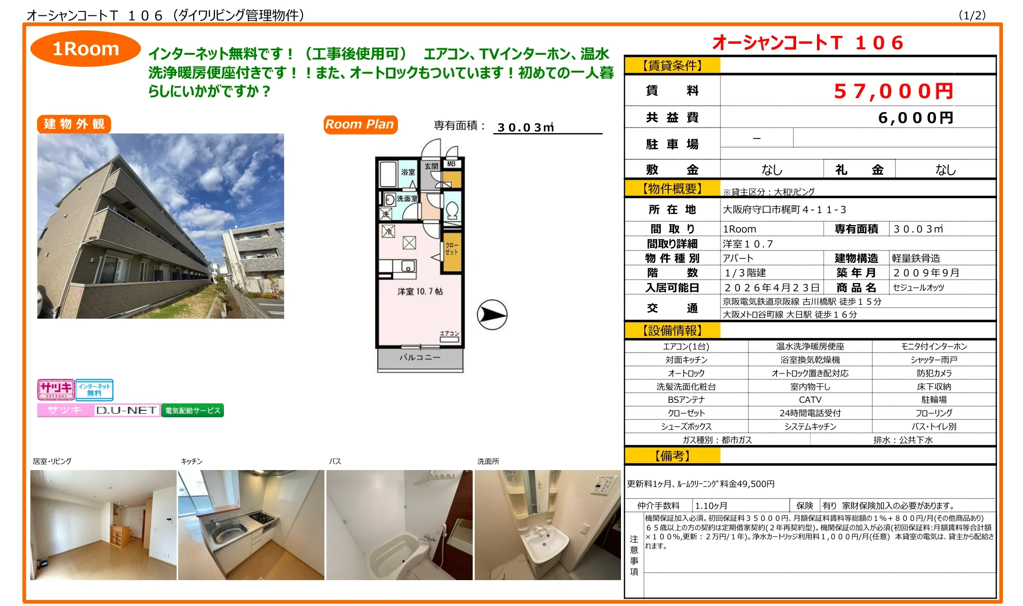 オーシャンコートT 106 106号 0