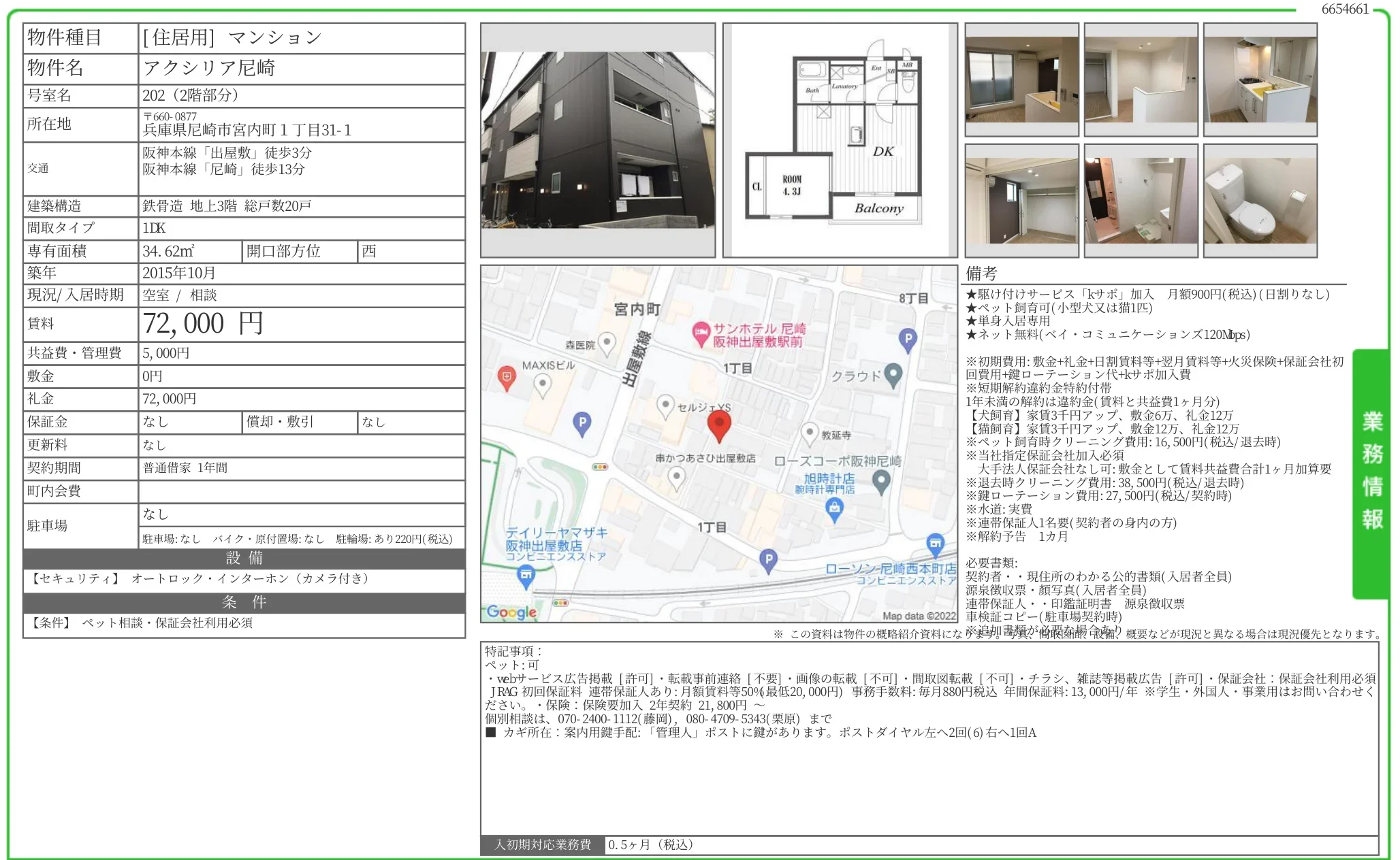 アクシリア尼崎 202号 0