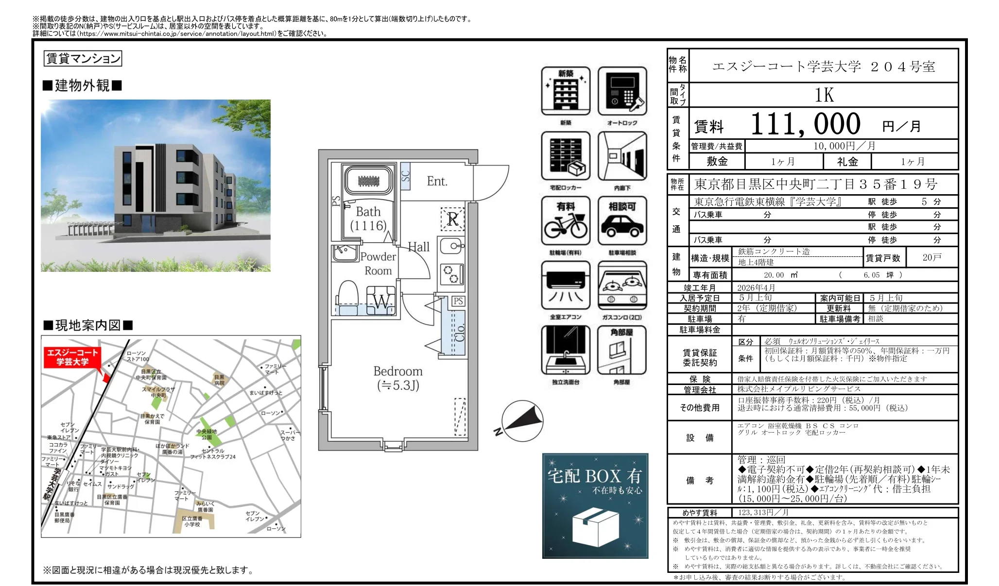 エスジーコート学芸大学 204号室 204号 0