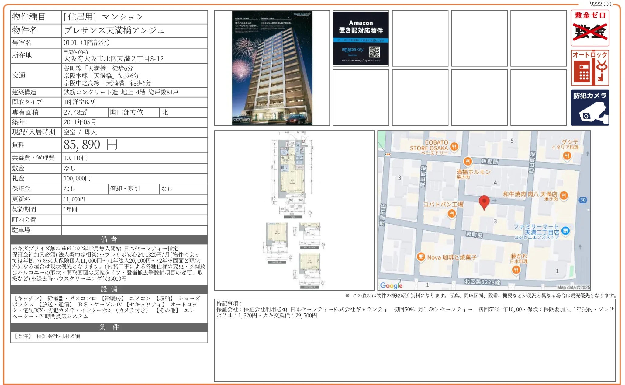 プレサンス天満橋アンジェ 0101 0