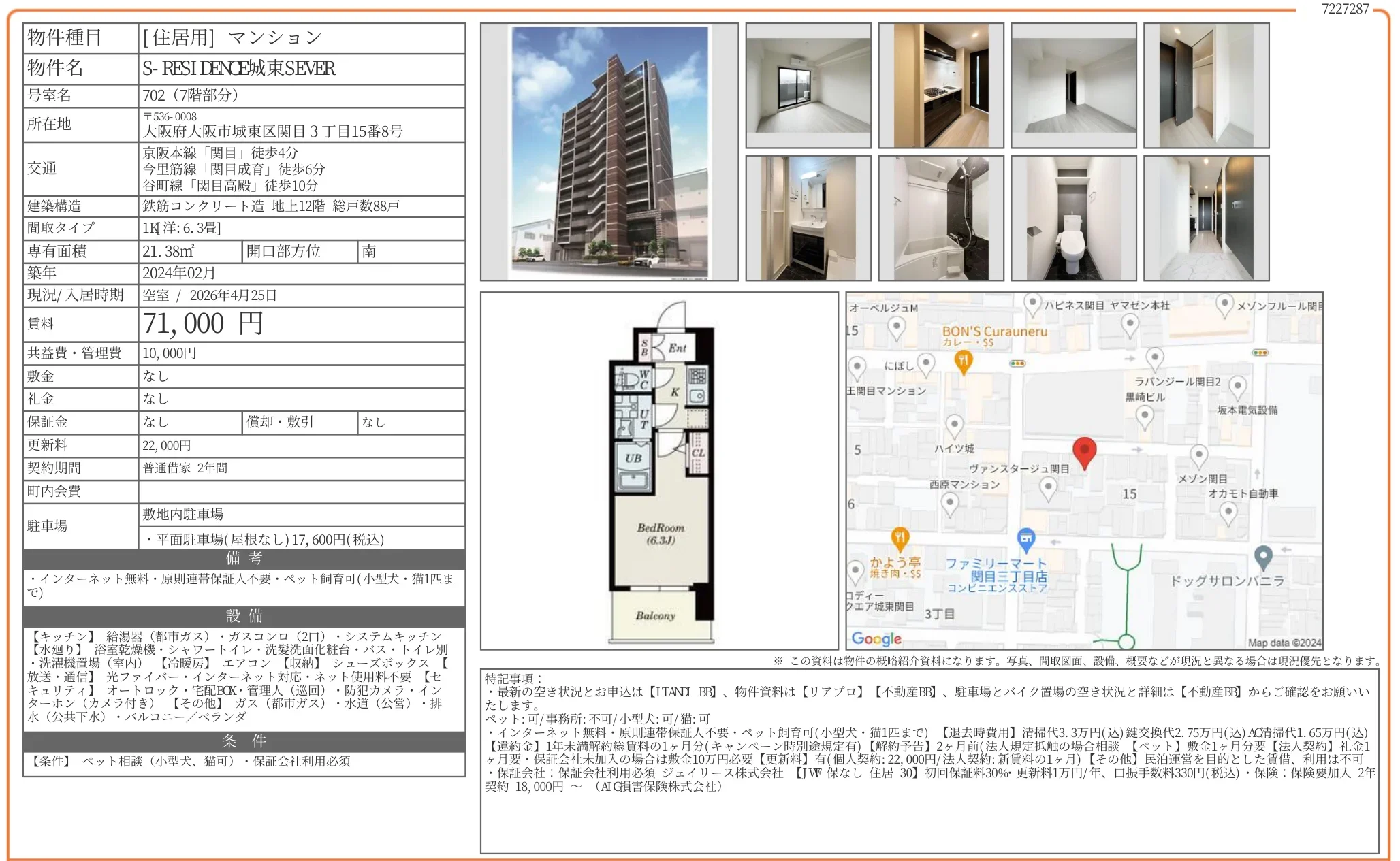 S-RESIDENCE城東SEVER 702号 0