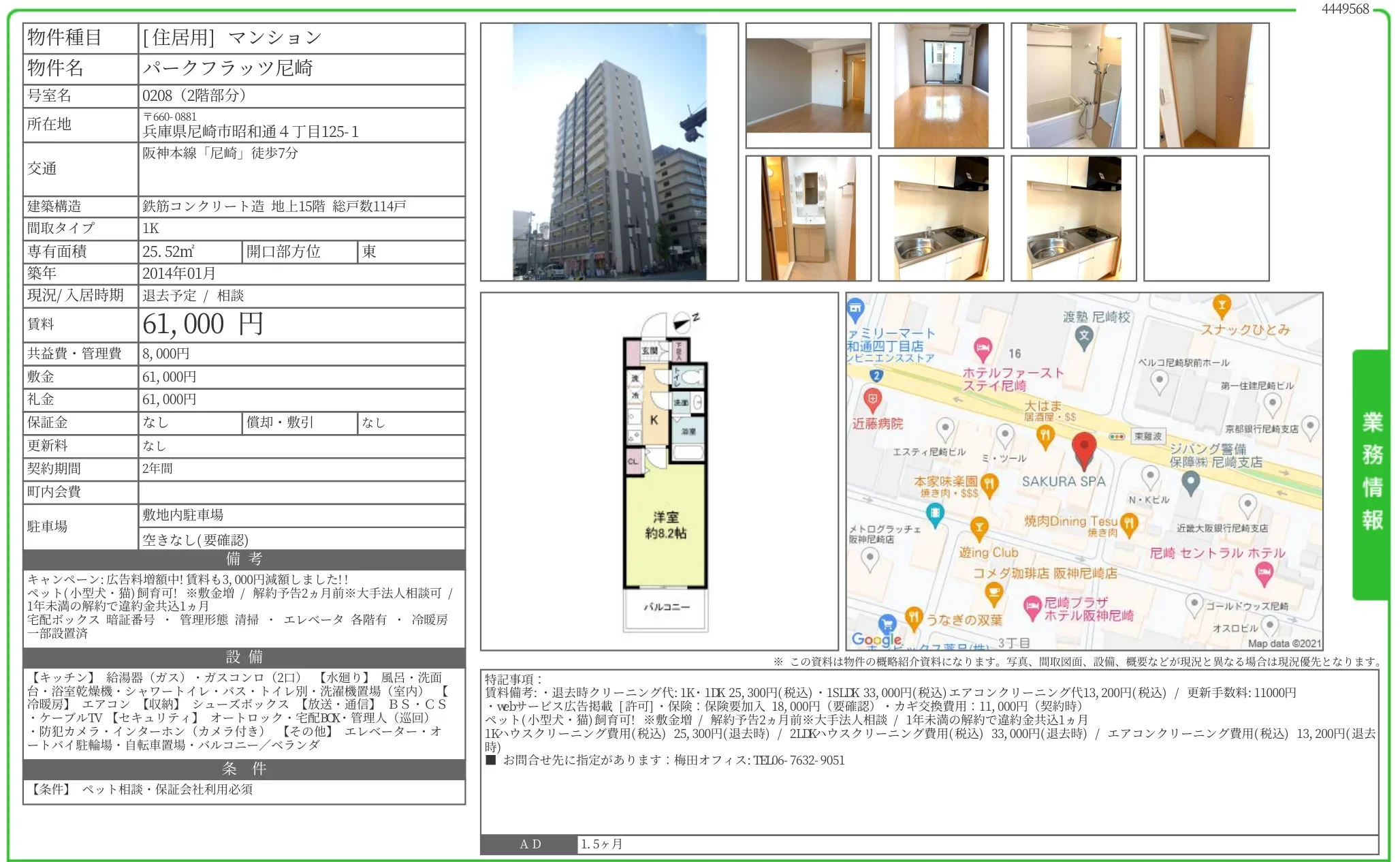 パークフラッツ尼崎 208号 0
