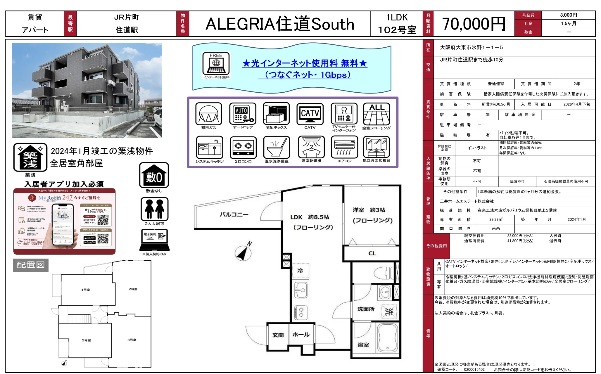 ALEGRIA 住道 South 102号 0