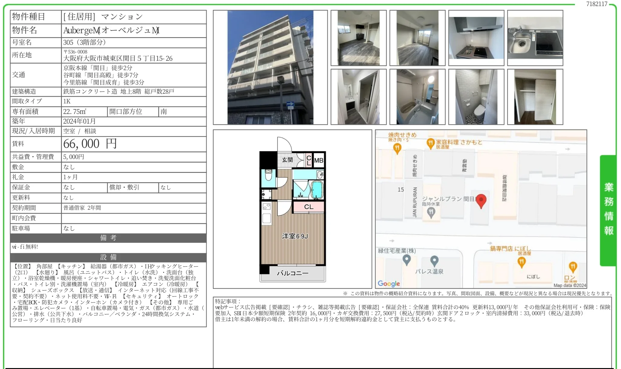 AubergeMオーベルジュM 305号 0