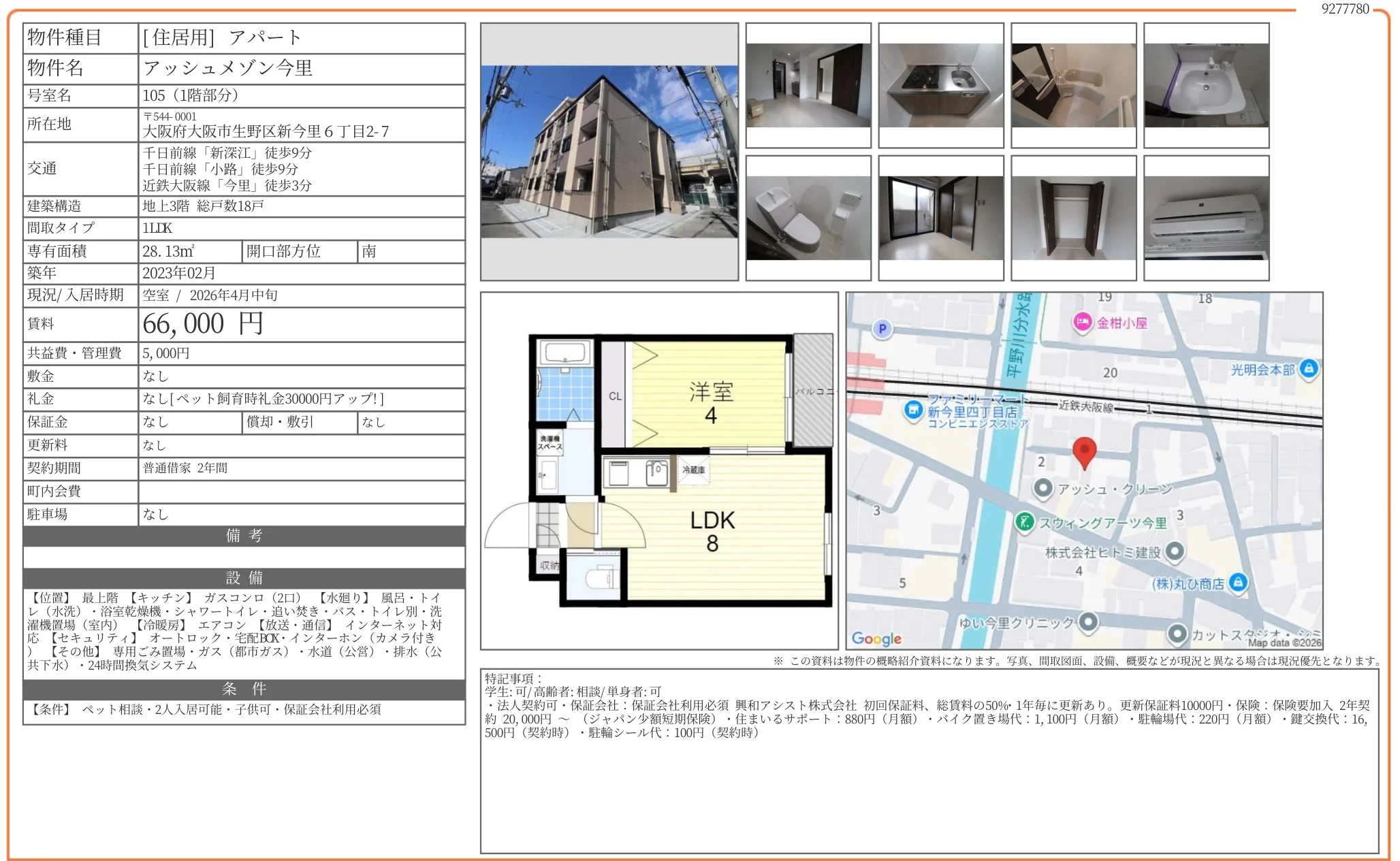 アッシュメゾン今里 105 0