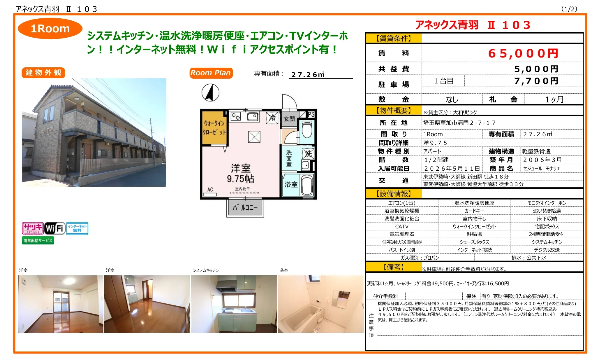 セジュール モナリエ 103号 0