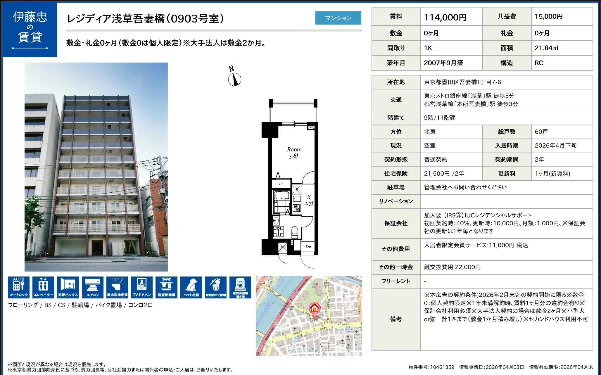 レジディア浅草吾妻橋 0903号 0