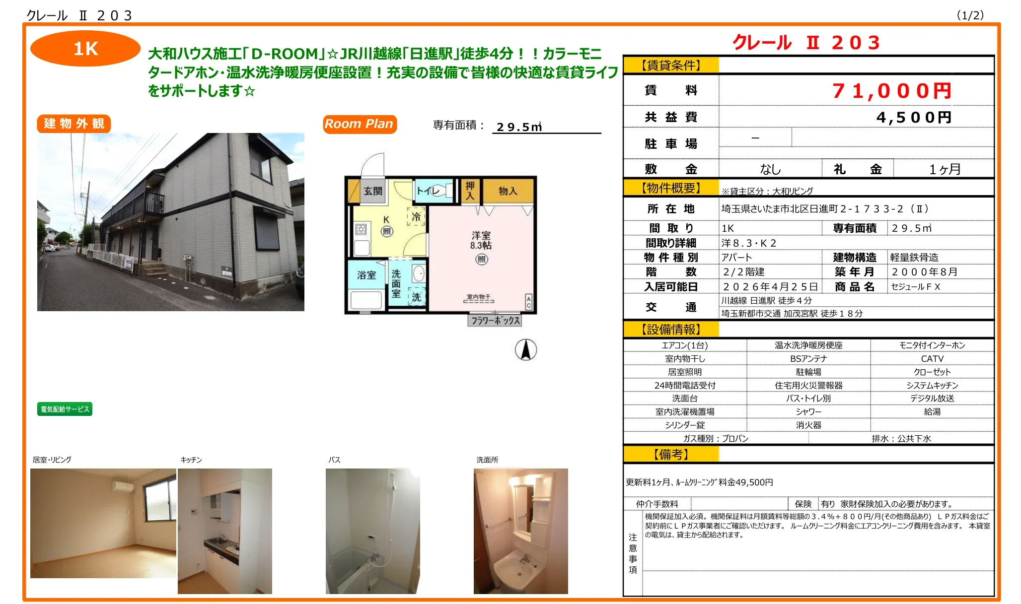 クレール Ⅱ 203号 0