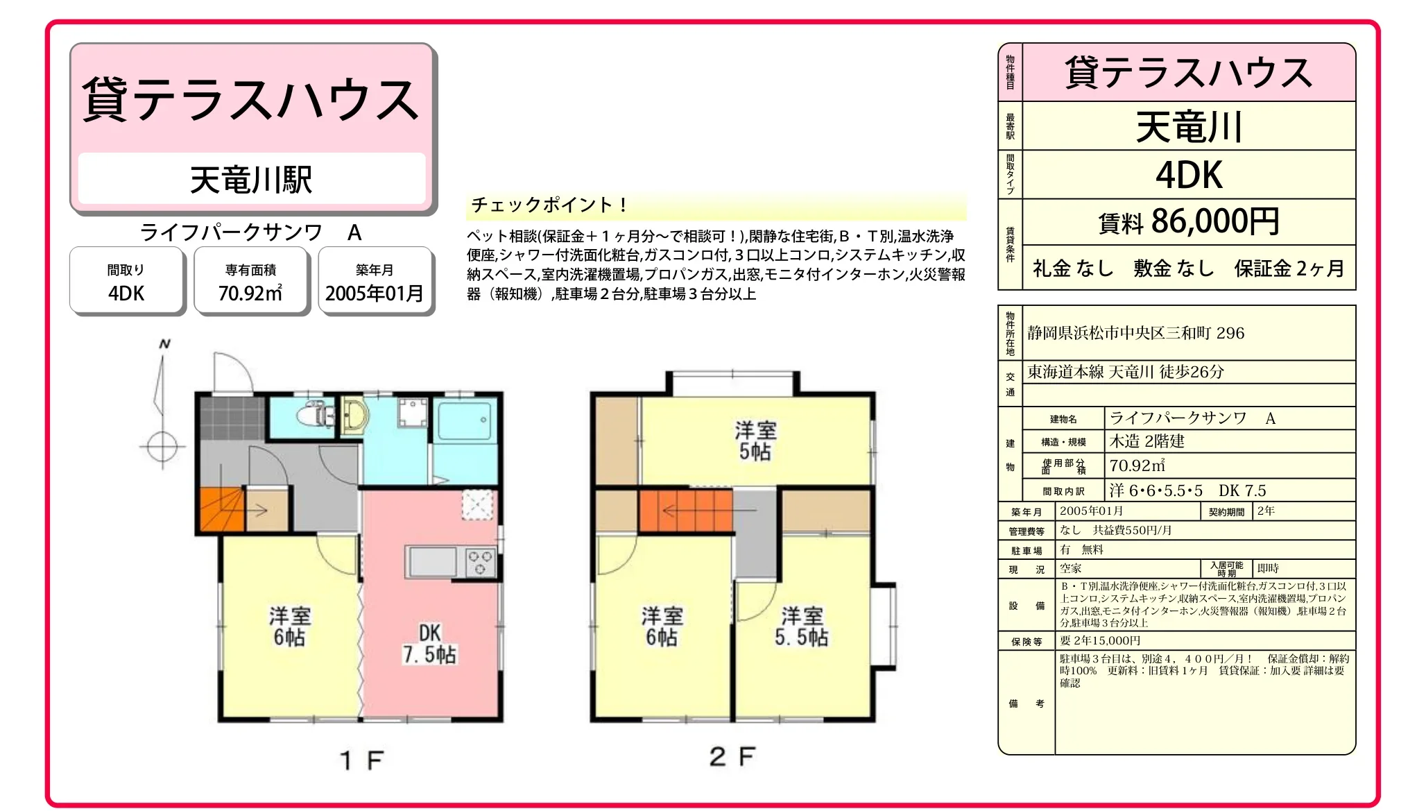 貸テラスハウス 0