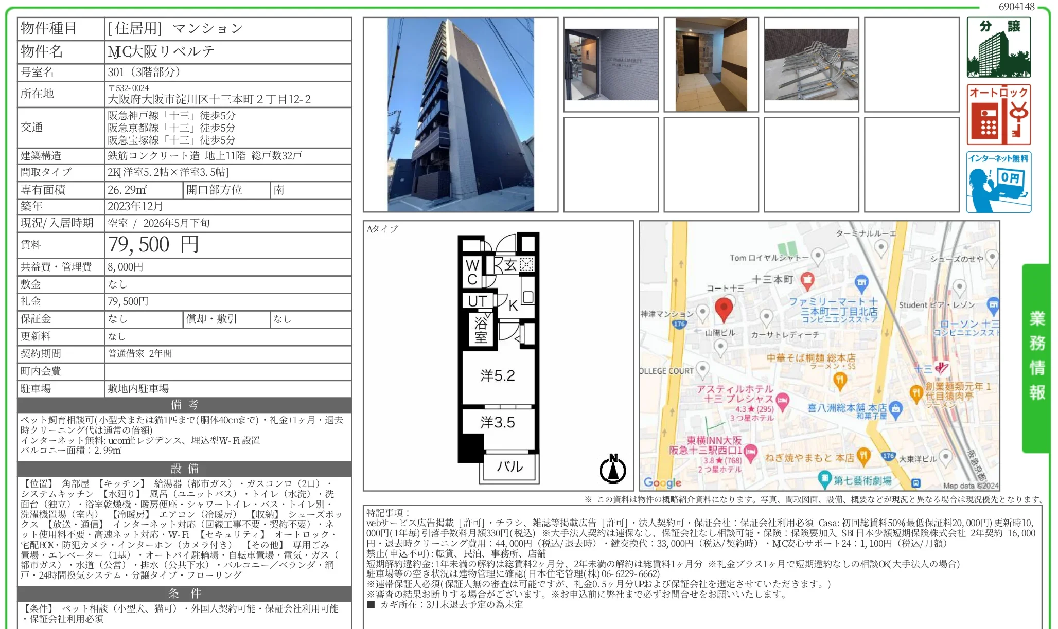 MC大阪リベルテ 301号 0