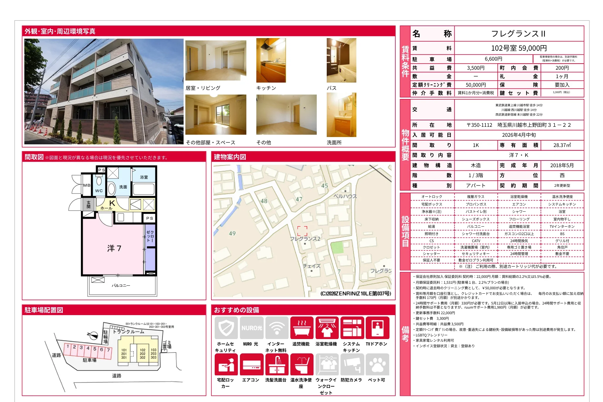 フレグランス 102号室 0
