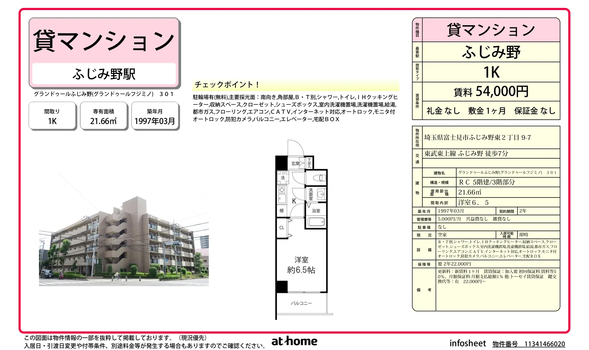 グランドゥールふじみ野 0