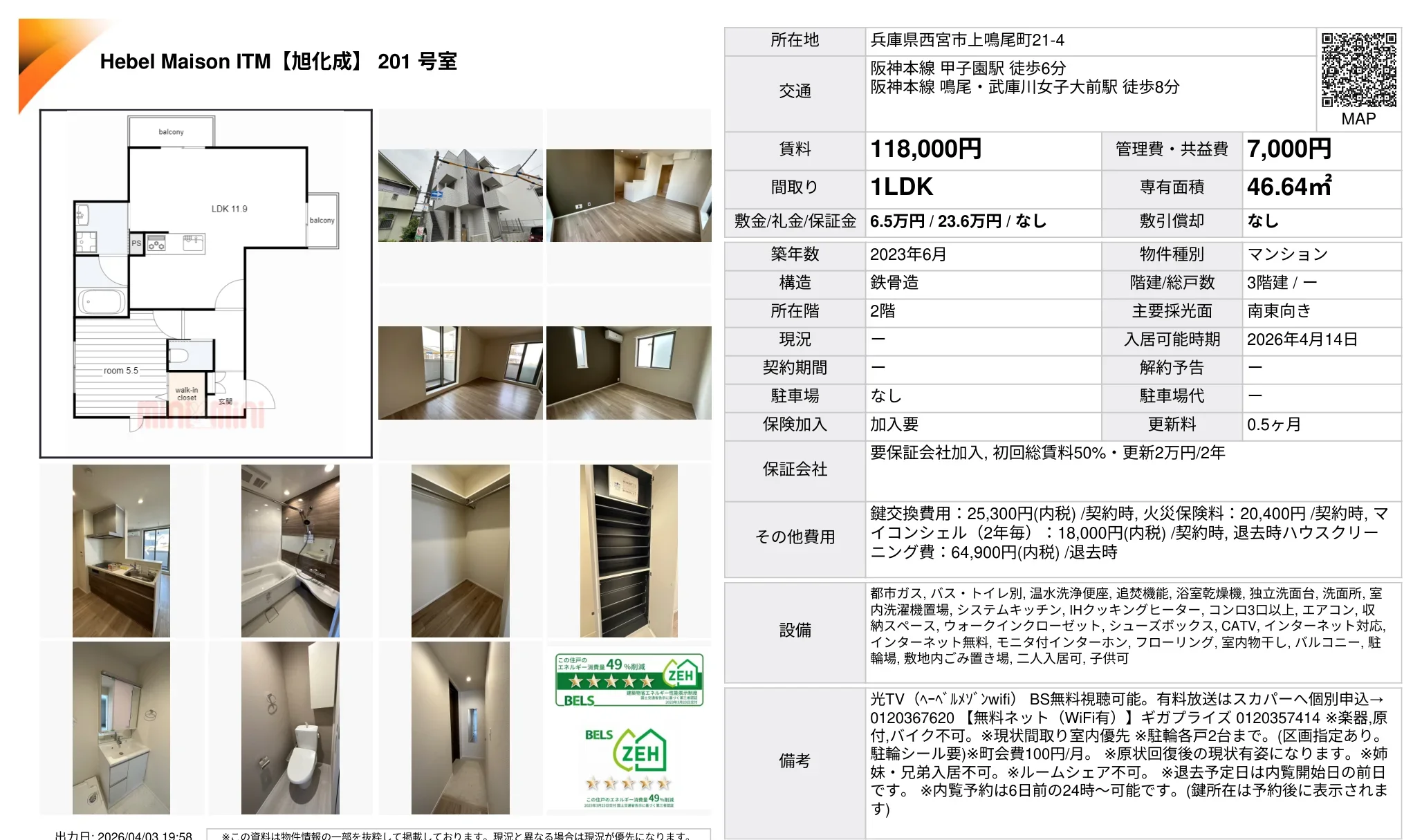Hebel Maison ITM 【旭化成】 201号室 201号 0