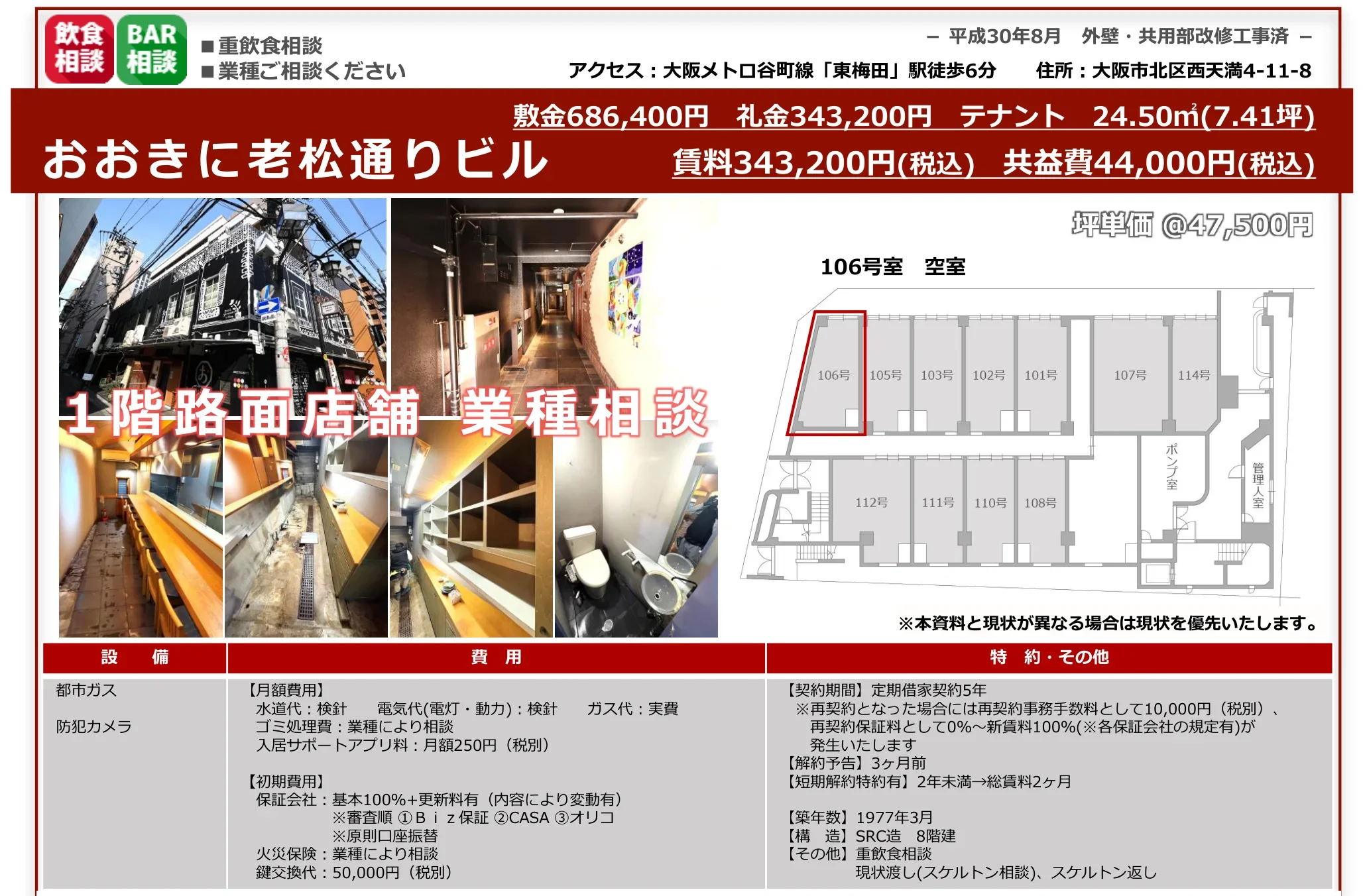 おおきに老松通りビル 106号 0
