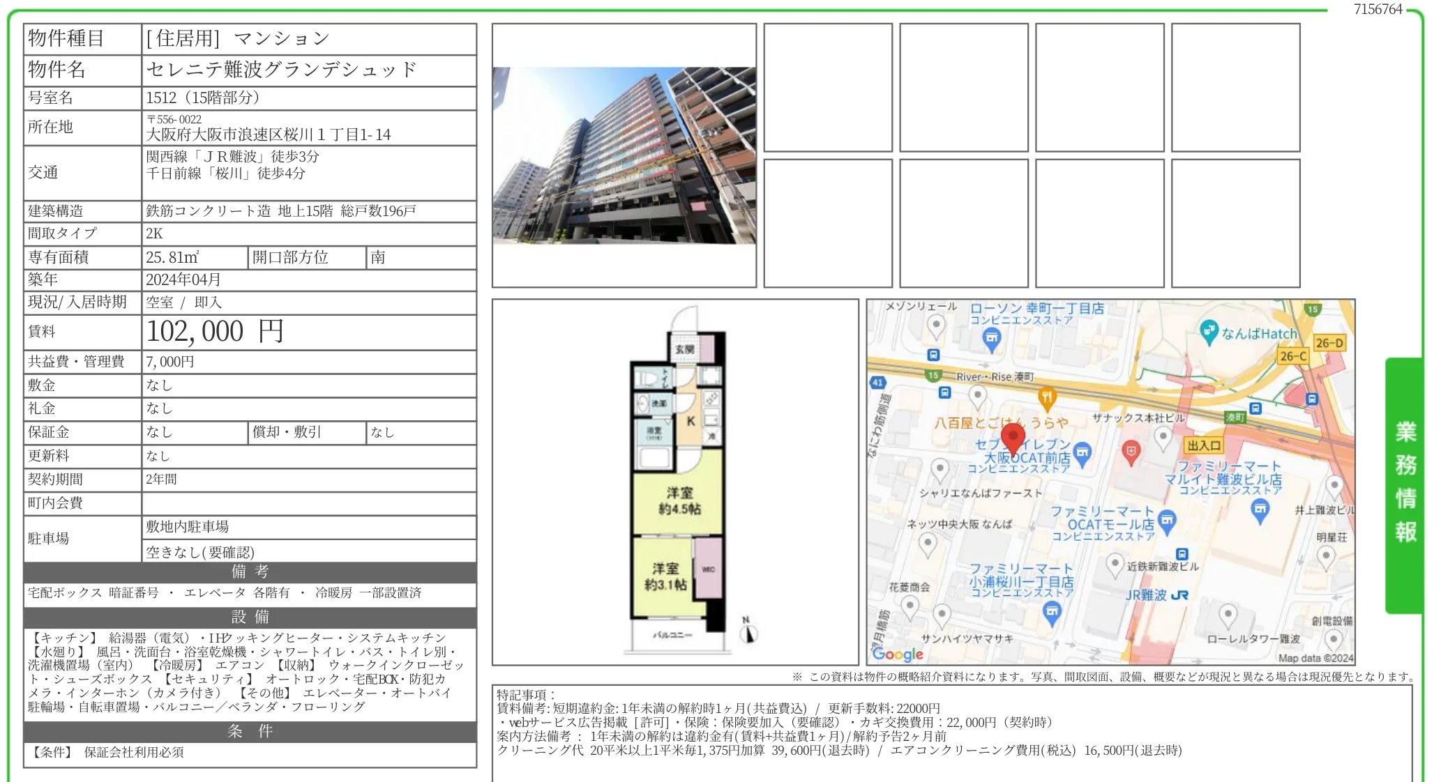 セレニテ難波グランデシュッド 1512 0