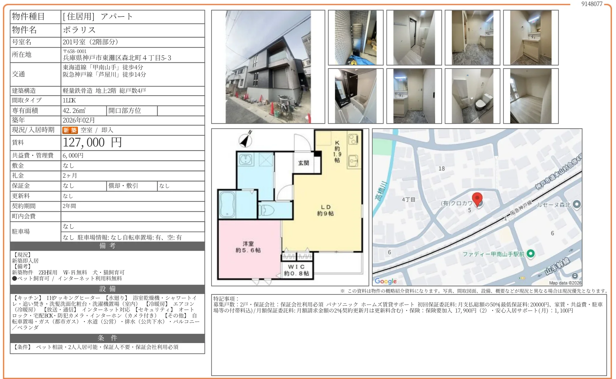 ポラリス 201号室 0
