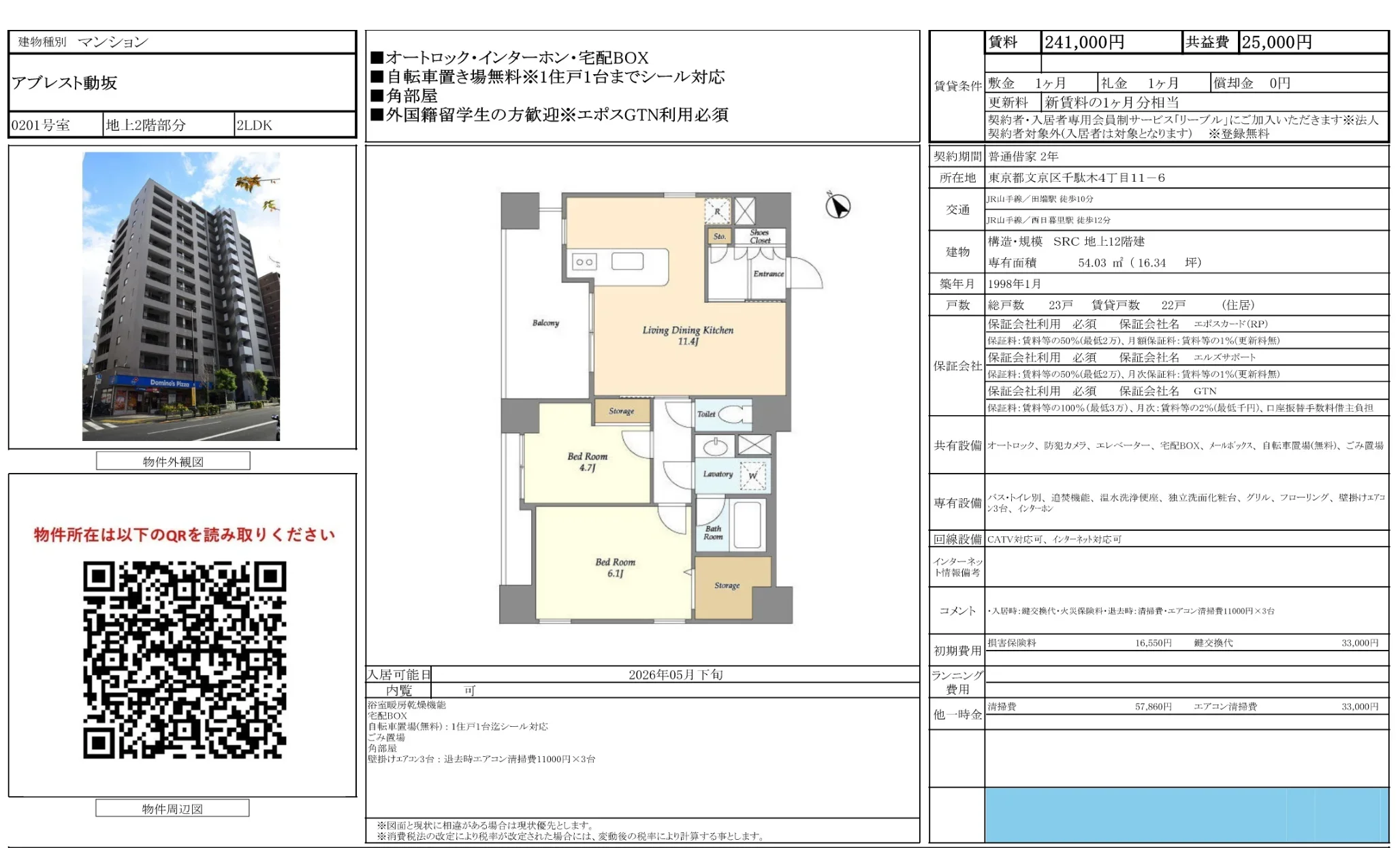 アプレスト動坂 0201号 0