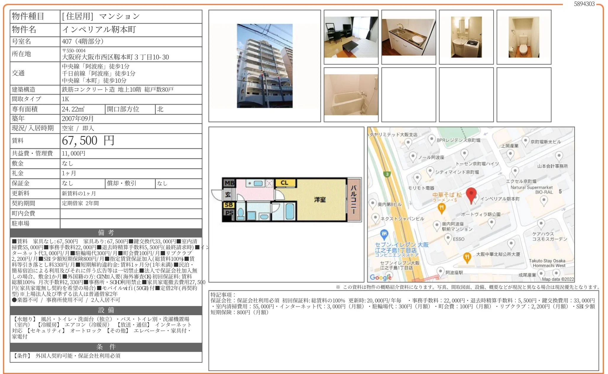 インペリアル靭本町 407 0