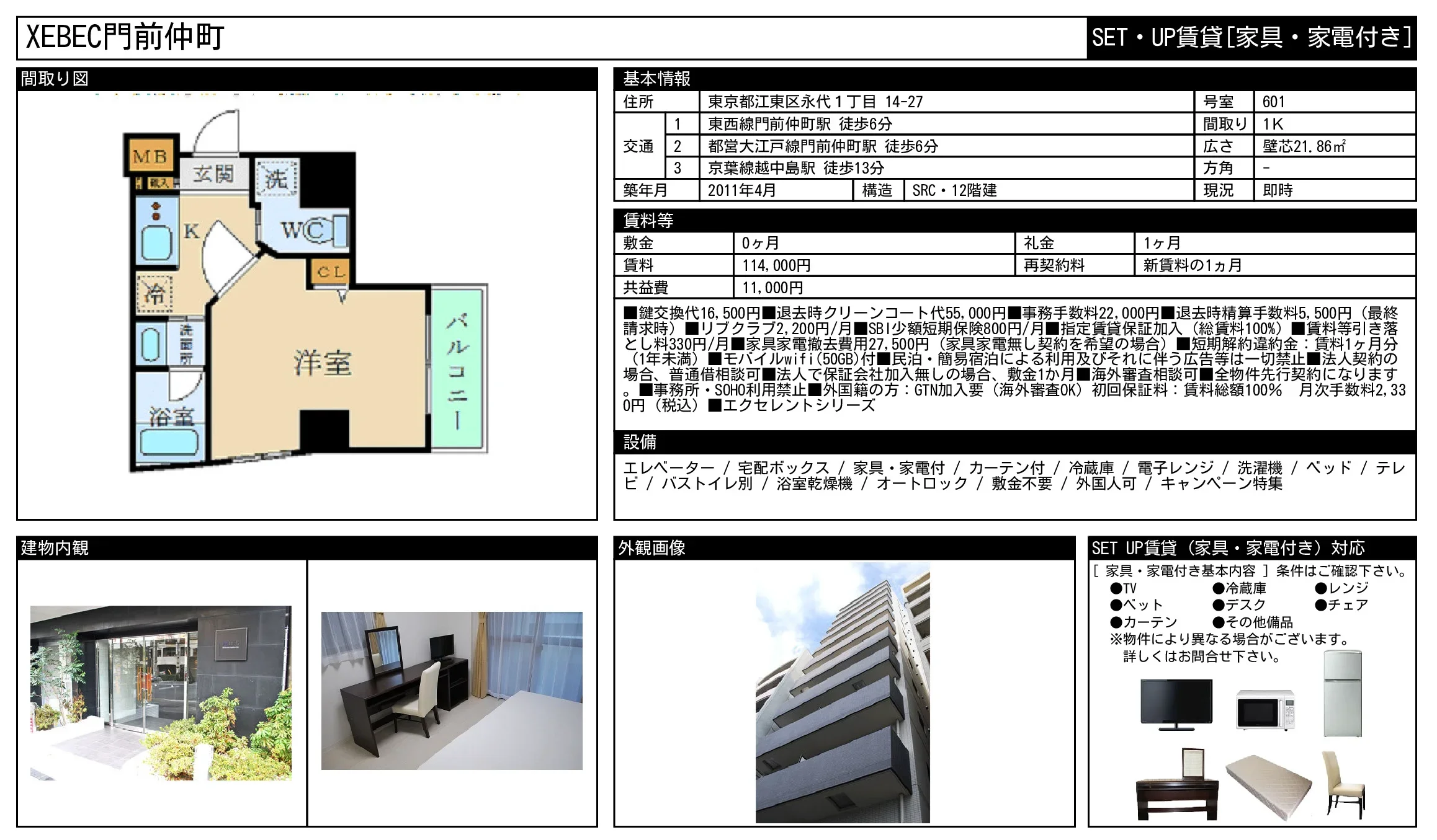 XEBEC門前仲町 601号 0