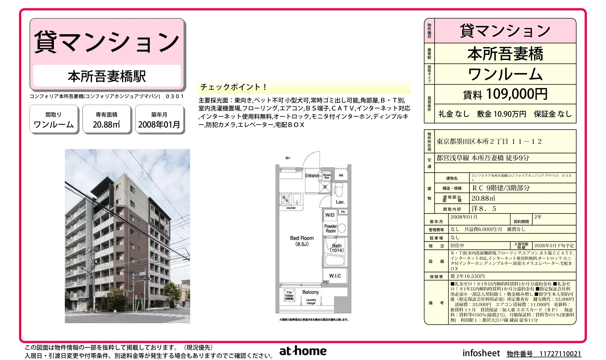 コンフォリア本所吾妻橋 0301 0