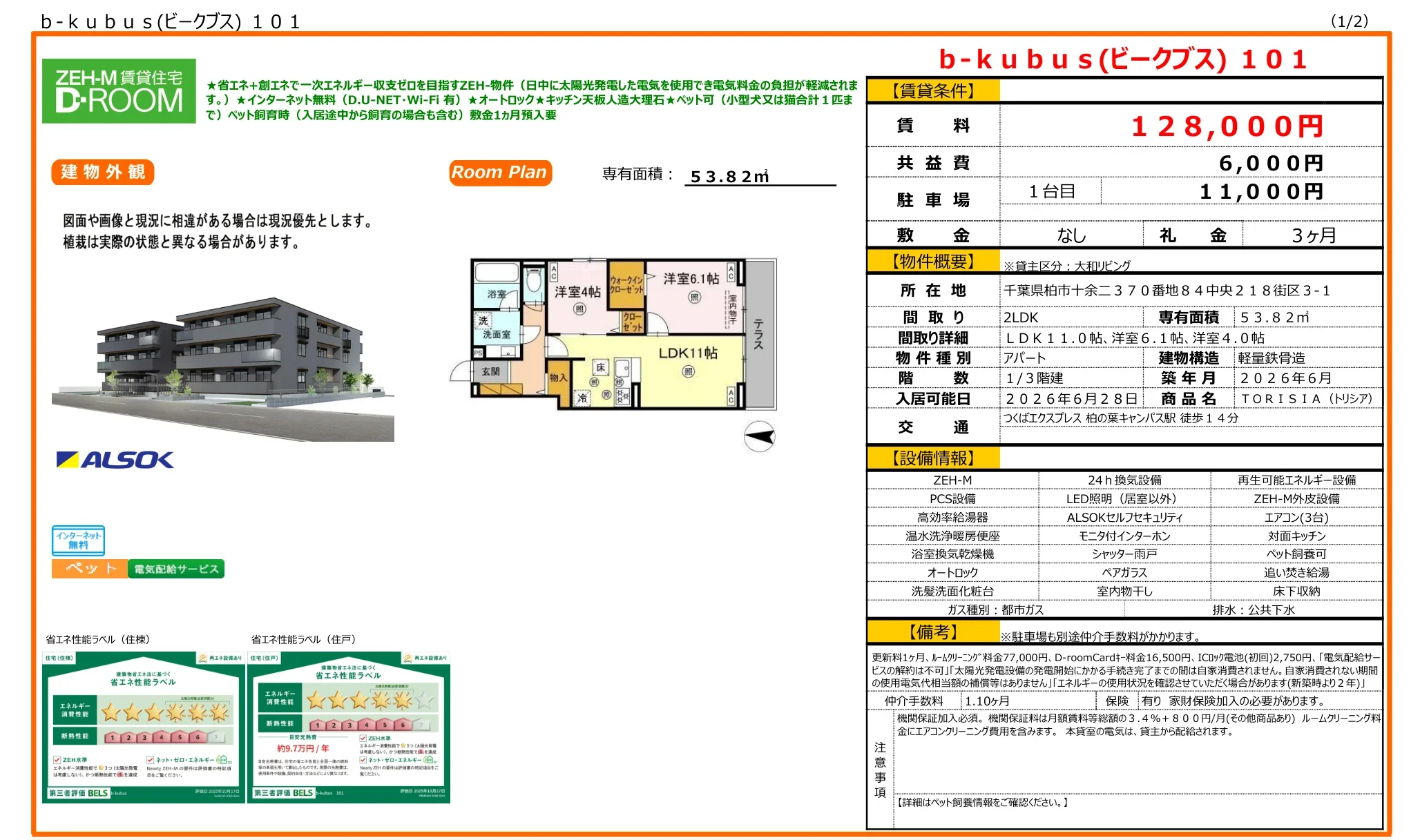 b-kubus (ピークブス) 101 101号 0