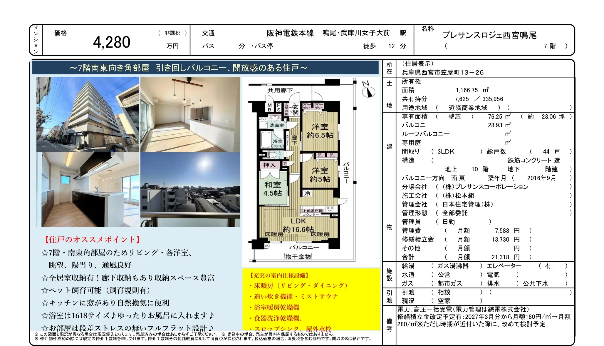 プレサンスロジェ西宮鳴尾 7号 0