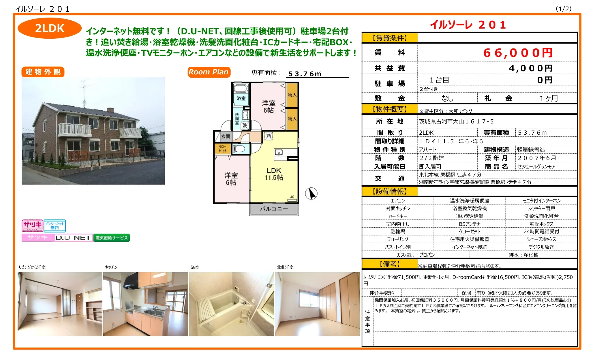セジュールグランモア 201号 0