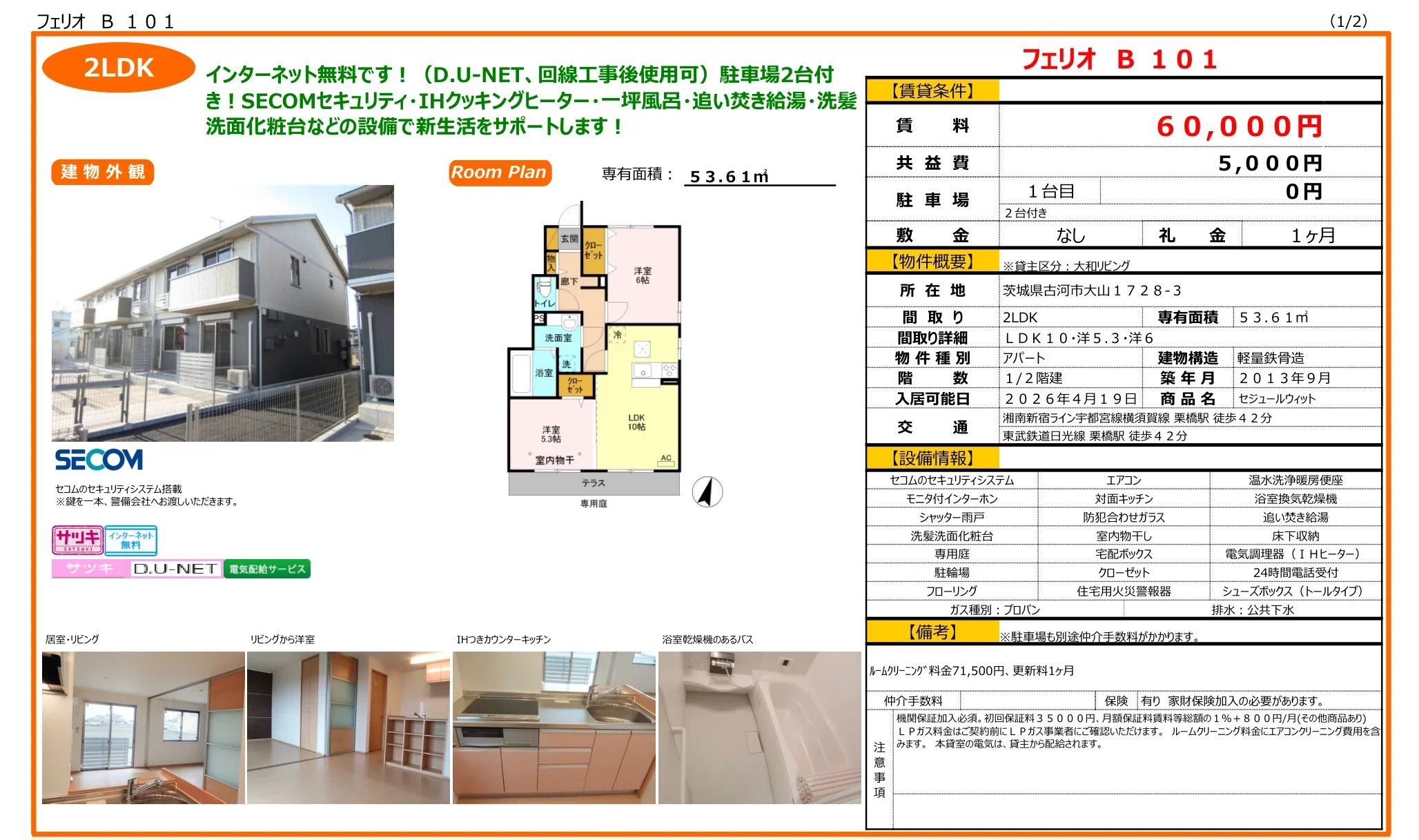 セジュールウィット 101号 0