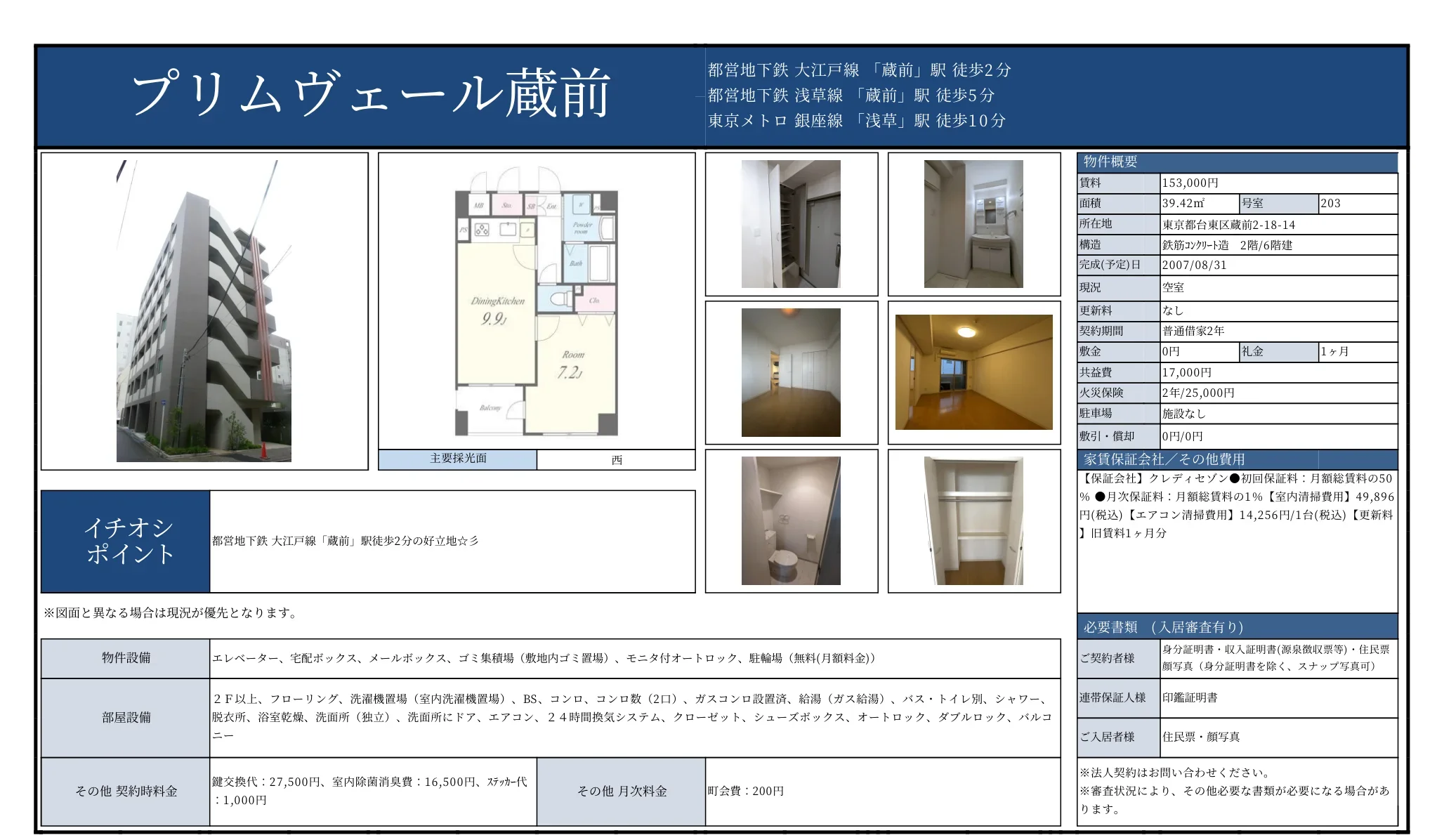 プリムヴェール蔵前 203 0