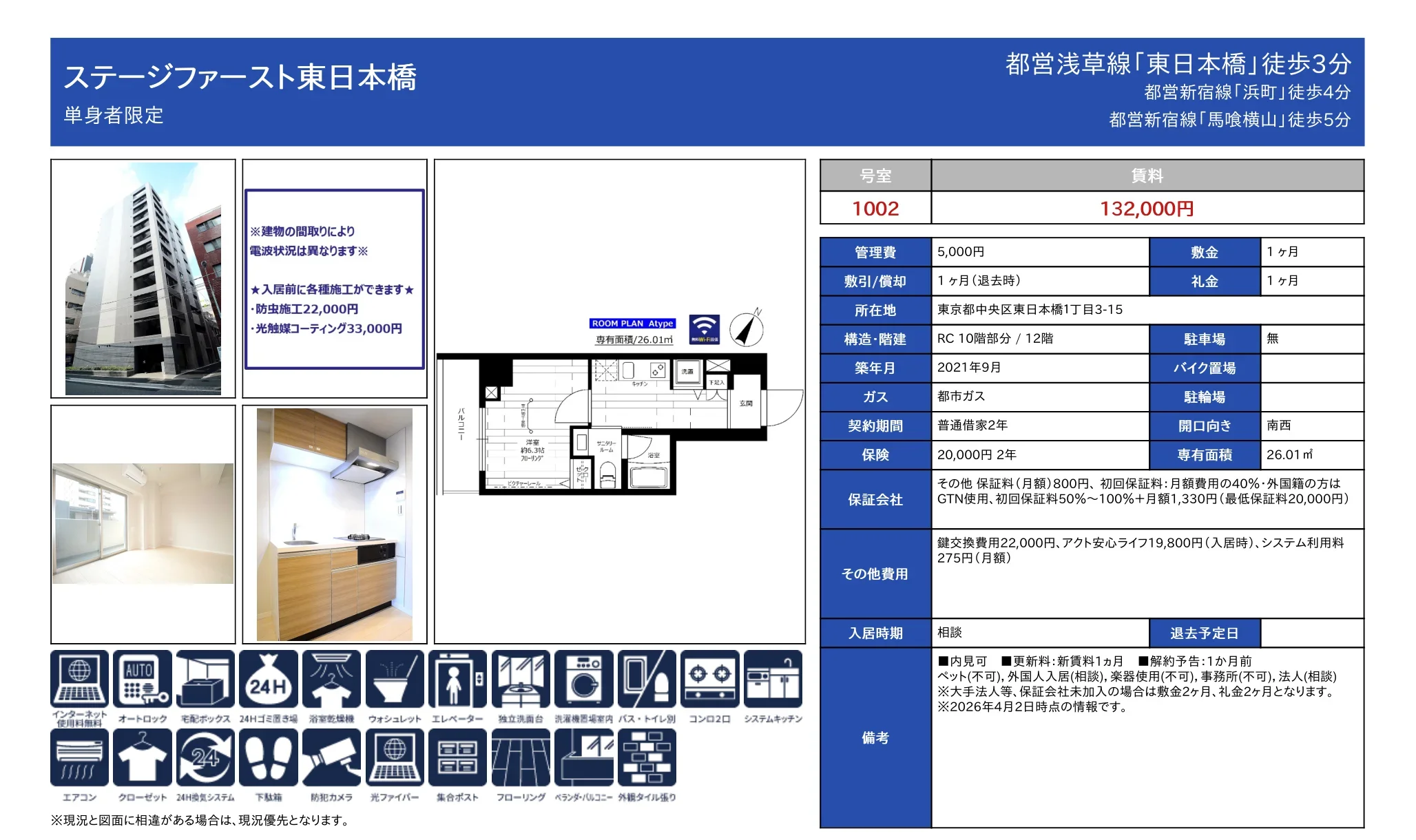 ステージファースト東日本橋 1002号 0