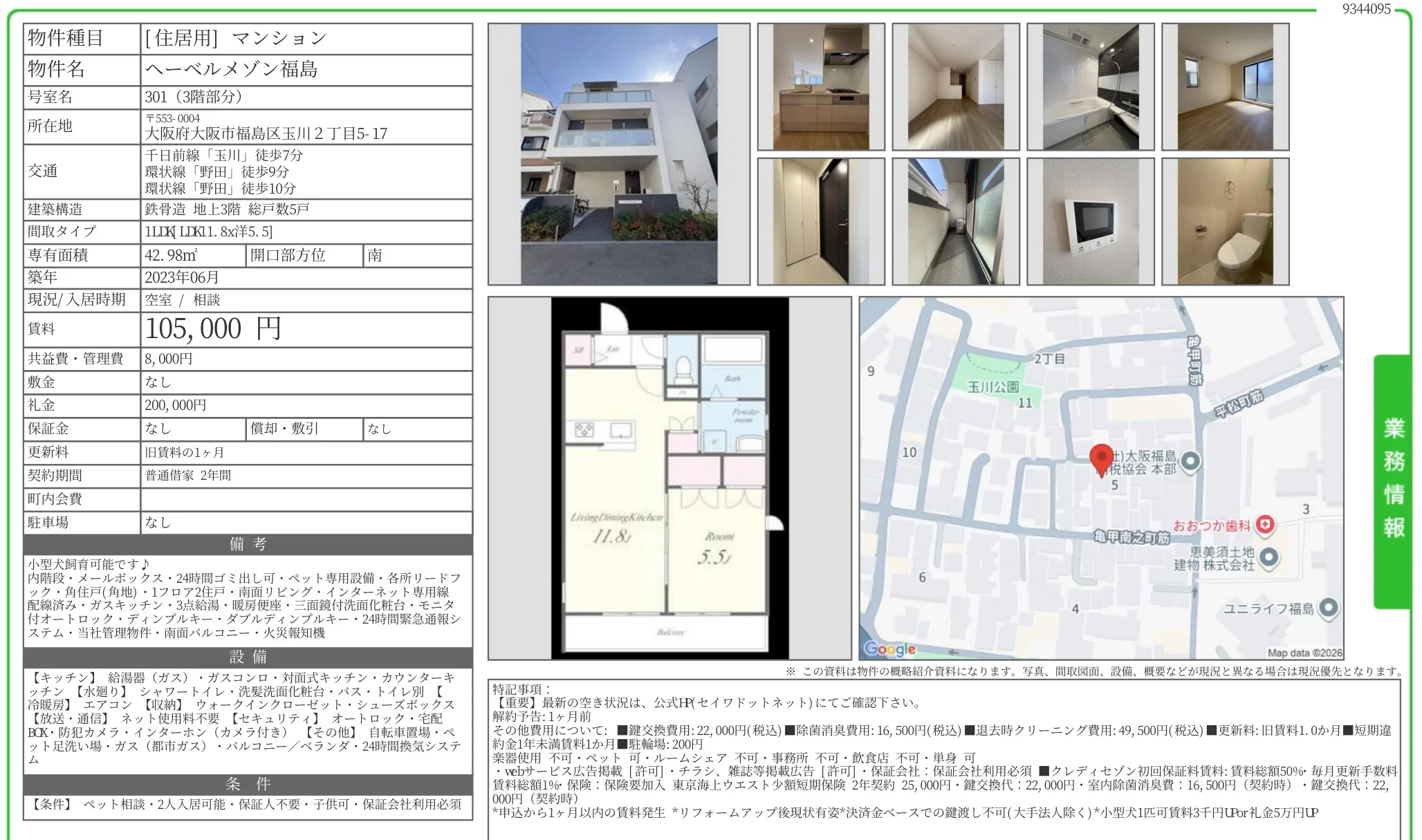 ヘーベルメゾン福島 301 0