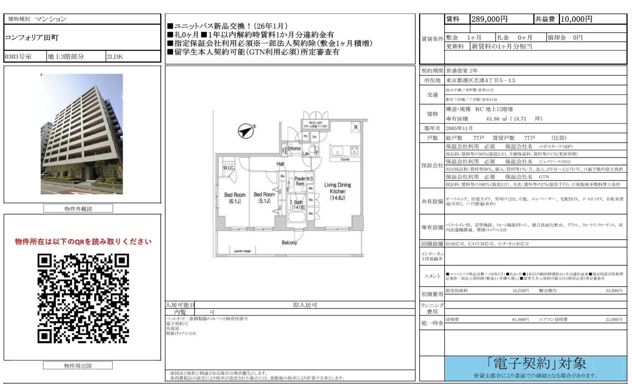 コンフォリア田町 0303号 0