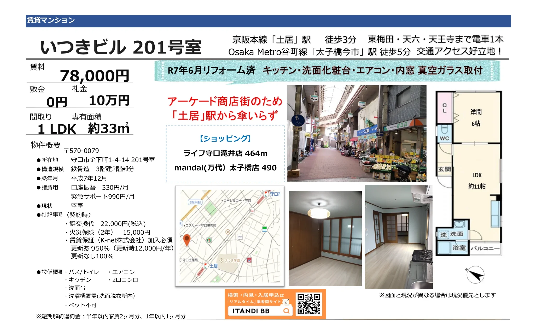 いつきビル 201号 0